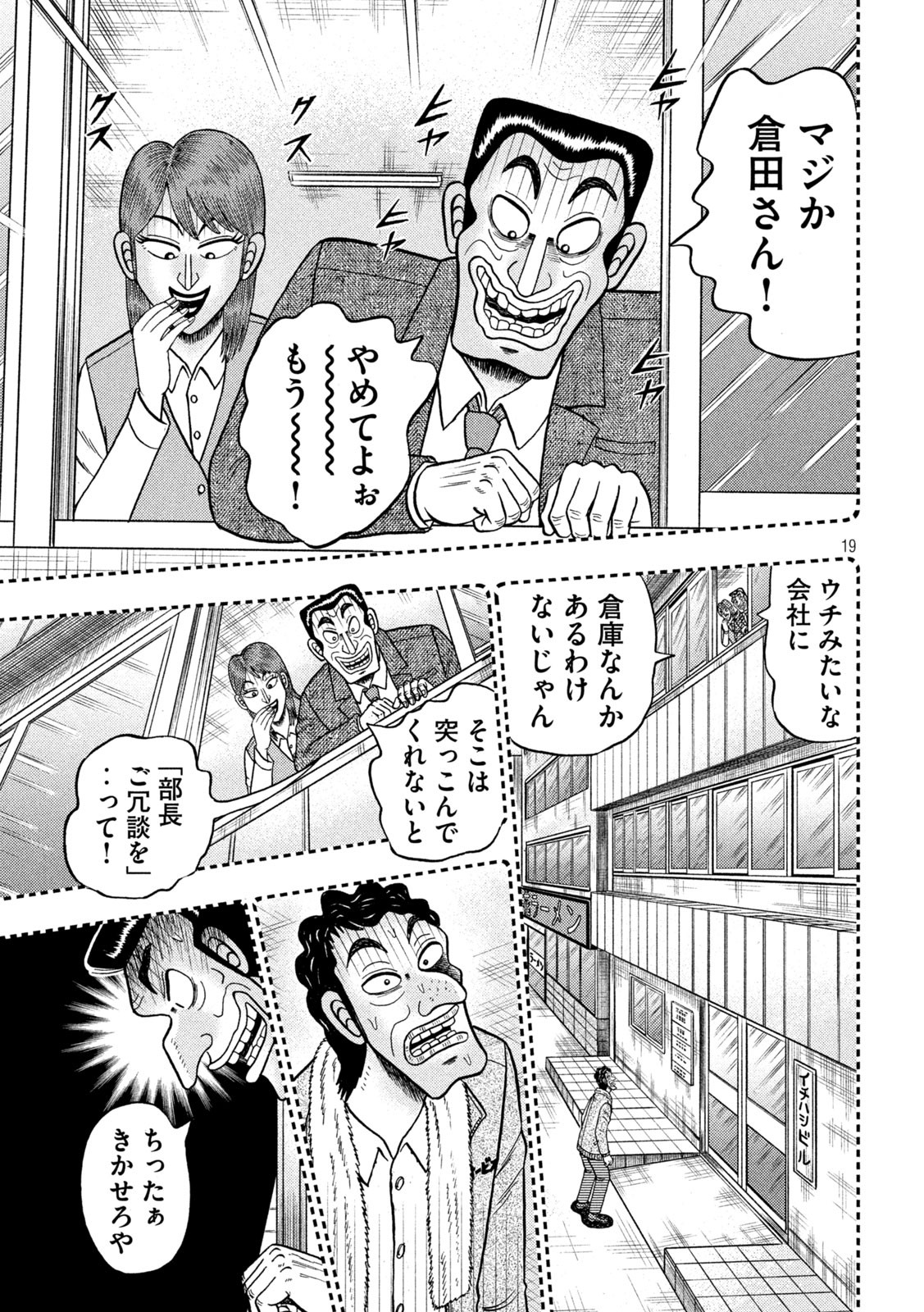 賭博堕天録カイジ ワン・ポーカー編 第384話 - Page 20