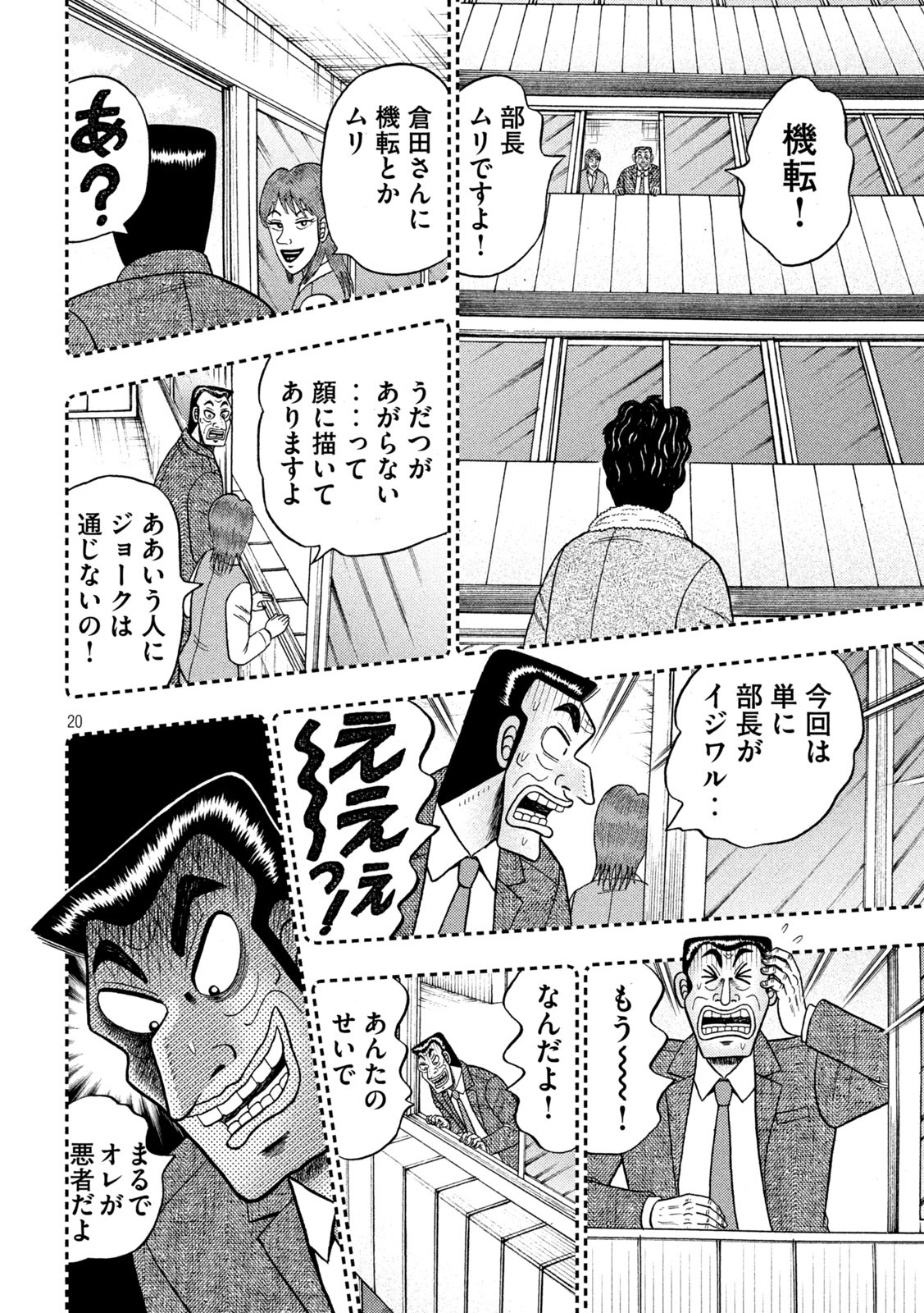 賭博堕天録カイジ ワン・ポーカー編 第384話 - Page 21