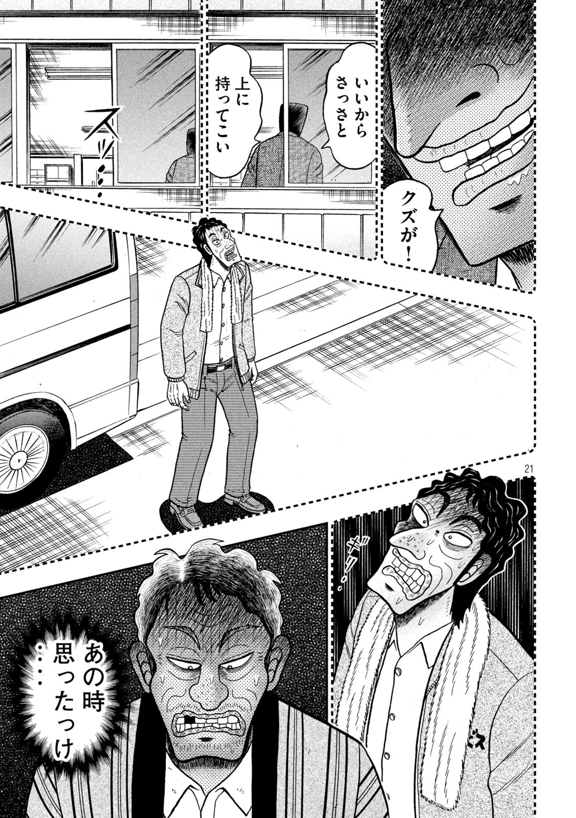 賭博堕天録カイジ ワン・ポーカー編 第384話 - Page 22