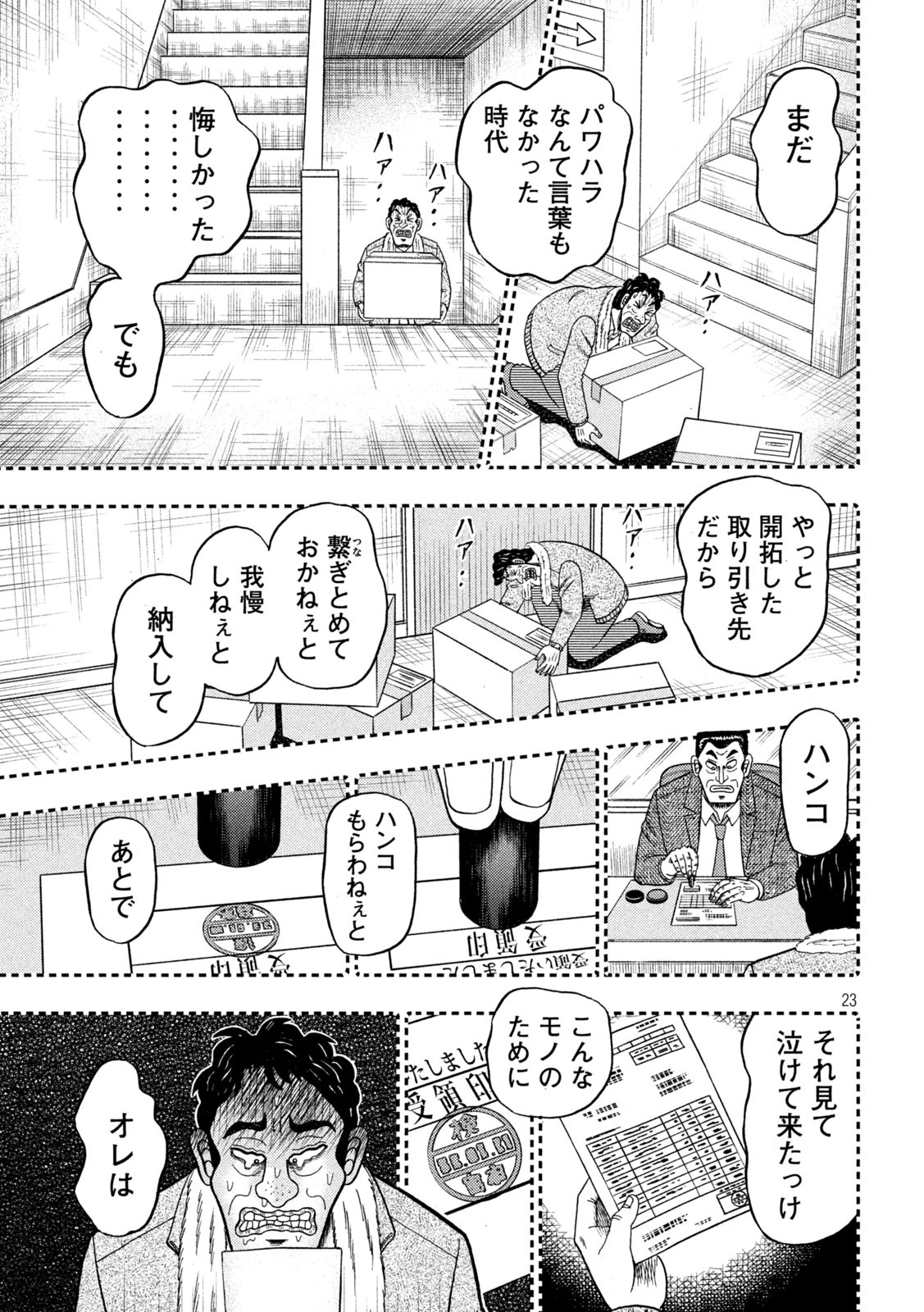 賭博堕天録カイジ ワン・ポーカー編 第384話 - Page 24