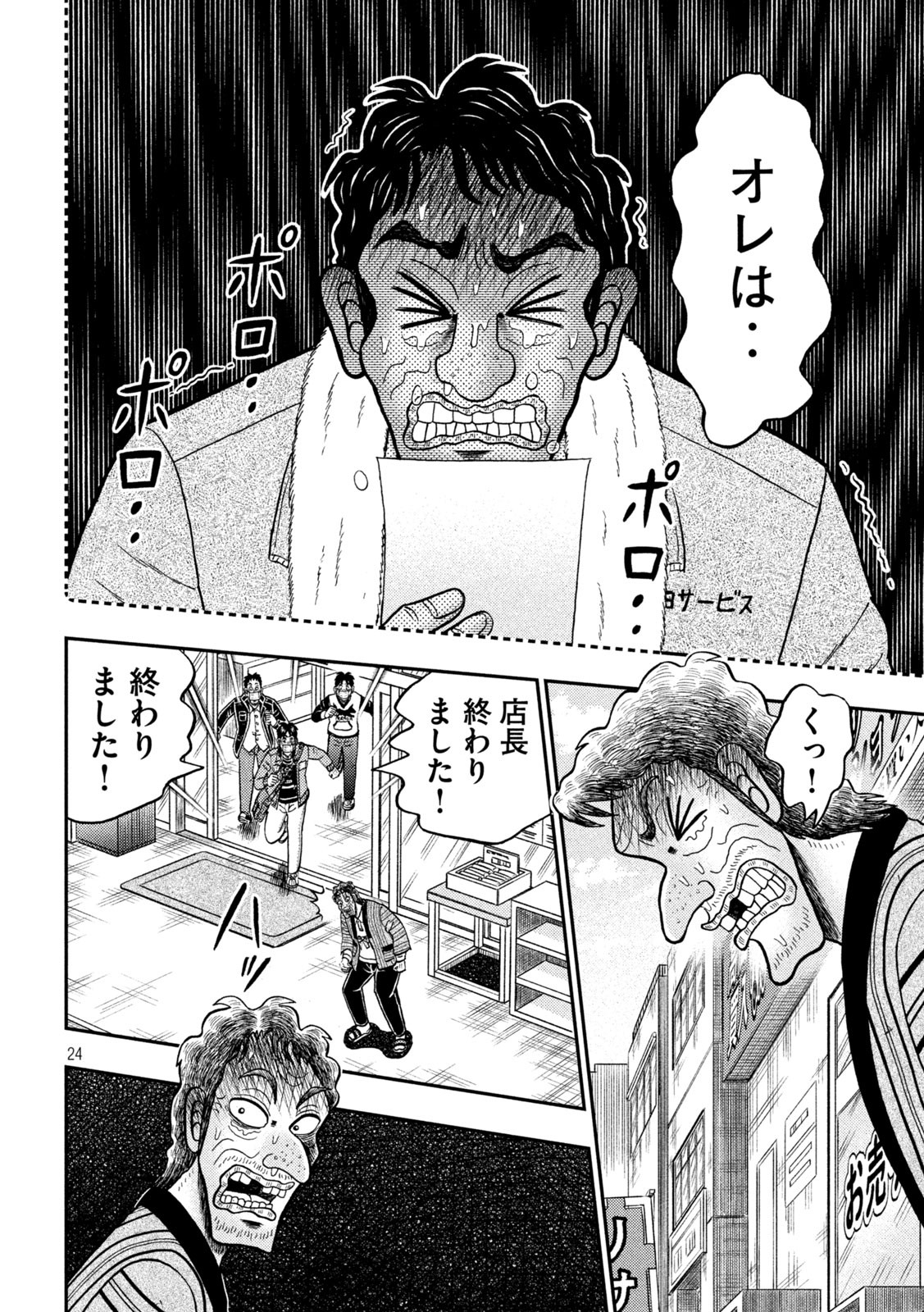 賭博堕天録カイジ ワン・ポーカー編 第384話 - Page 25