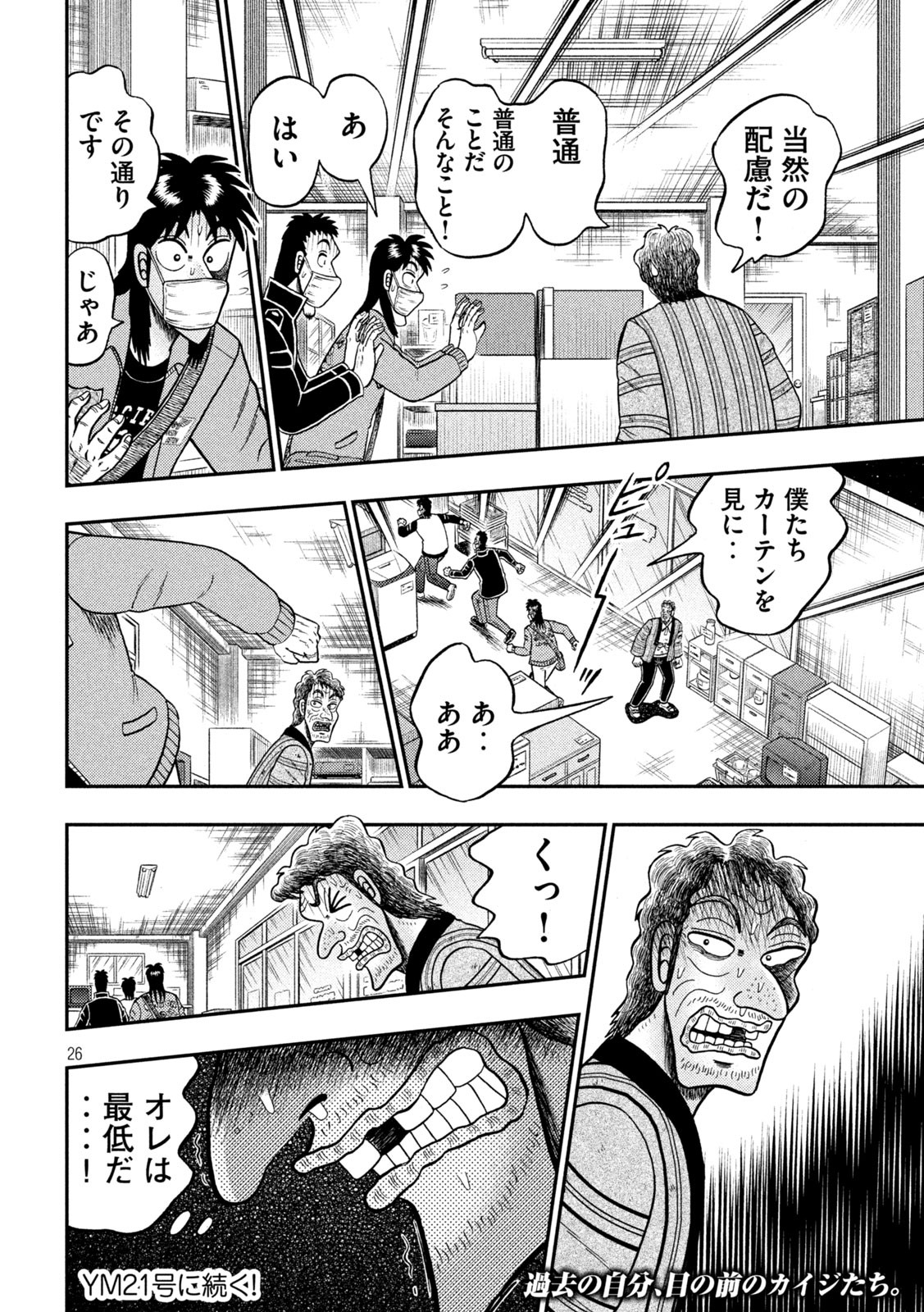 賭博堕天録カイジ ワン・ポーカー編 第384話 - Page 27