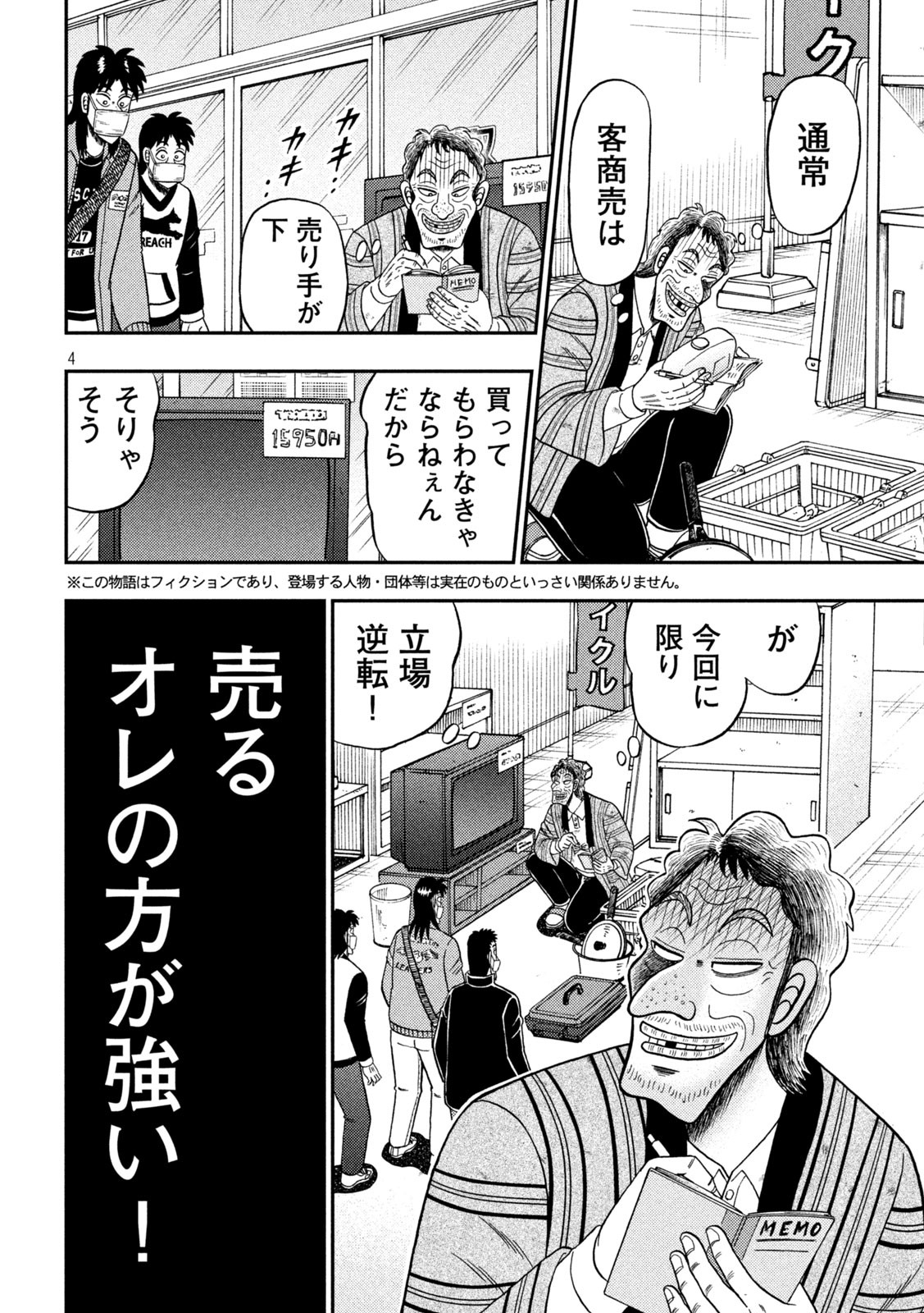 賭博堕天録カイジ ワン・ポーカー編 第384話 - Page 5