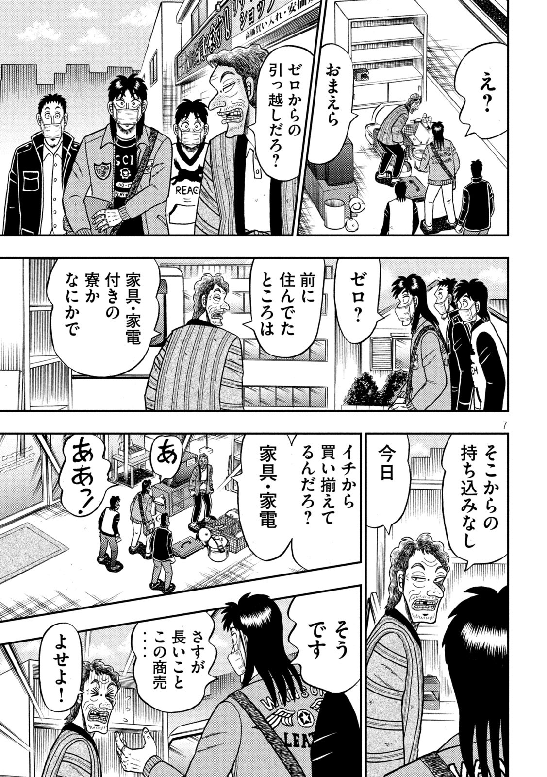 賭博堕天録カイジ ワン・ポーカー編 第384話 - Page 8