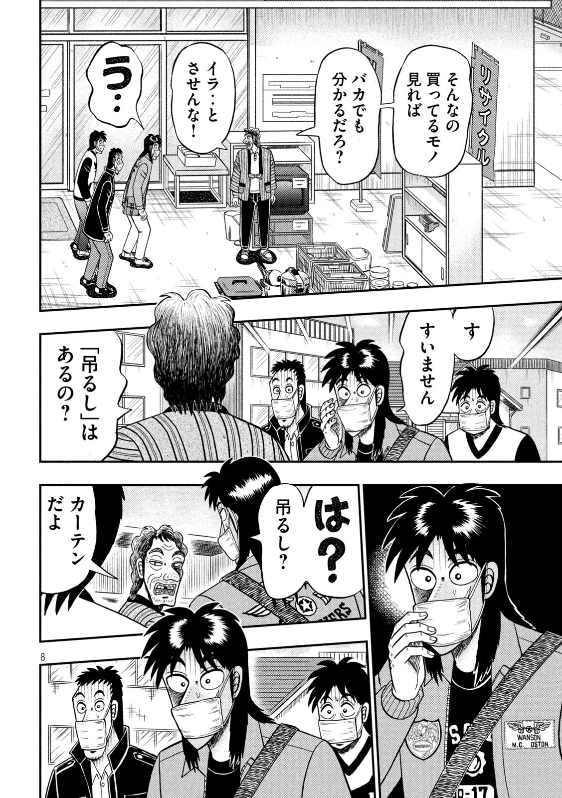 賭博堕天録カイジ ワン・ポーカー編 第384話 - Page 9
