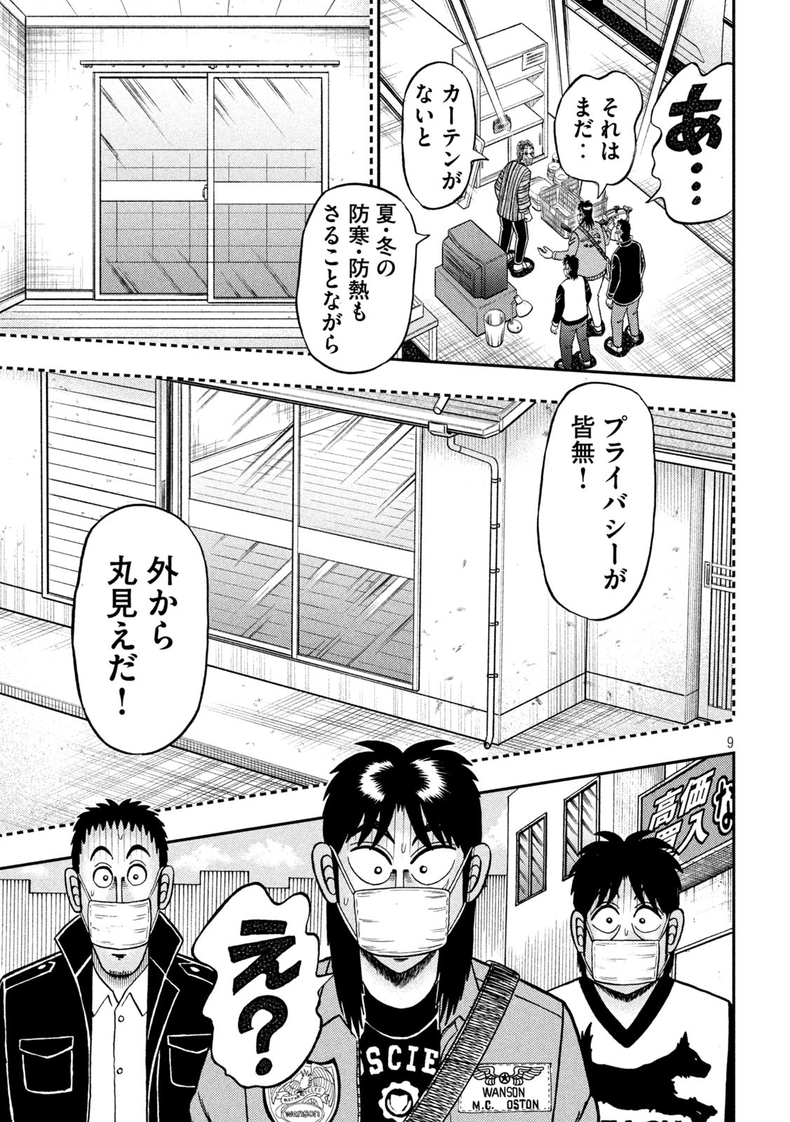 賭博堕天録カイジ ワン・ポーカー編 第384話 - Page 10