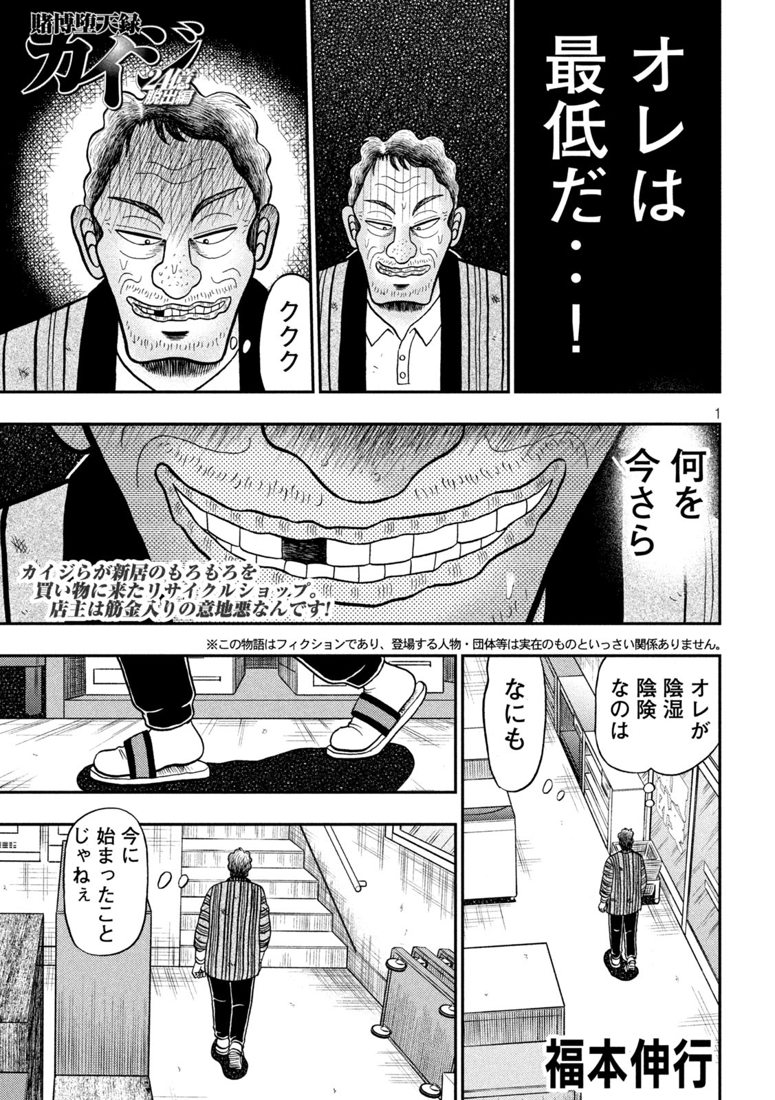 賭博堕天録カイジ ワン・ポーカー編 第385話 - Page 1