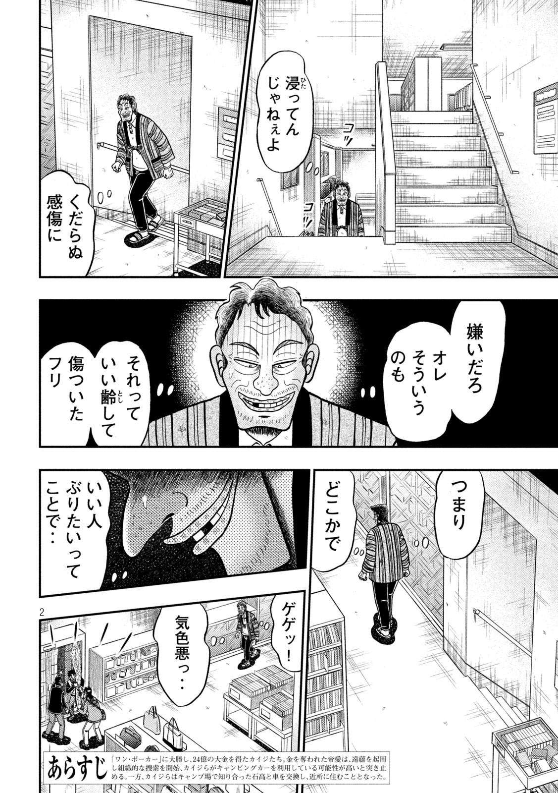 賭博堕天録カイジ ワン・ポーカー編 第385話 - Page 2