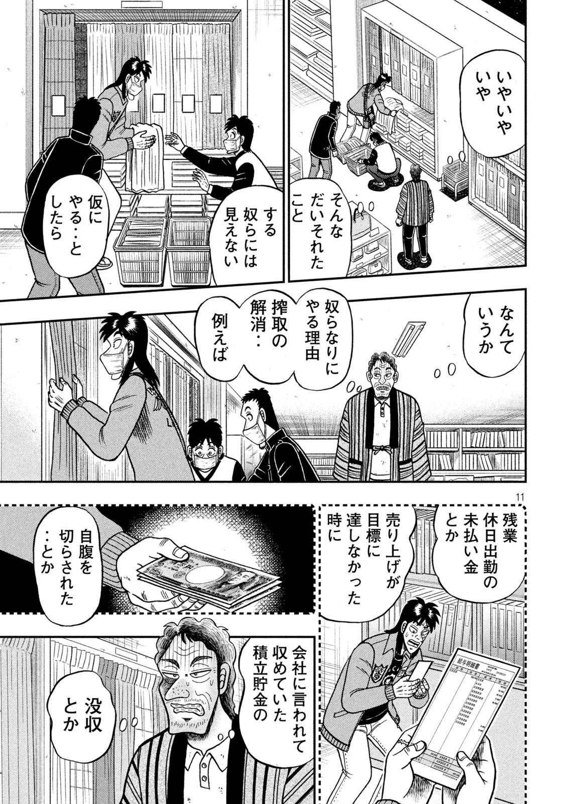 賭博堕天録カイジ ワン・ポーカー編 第385話 - Page 11