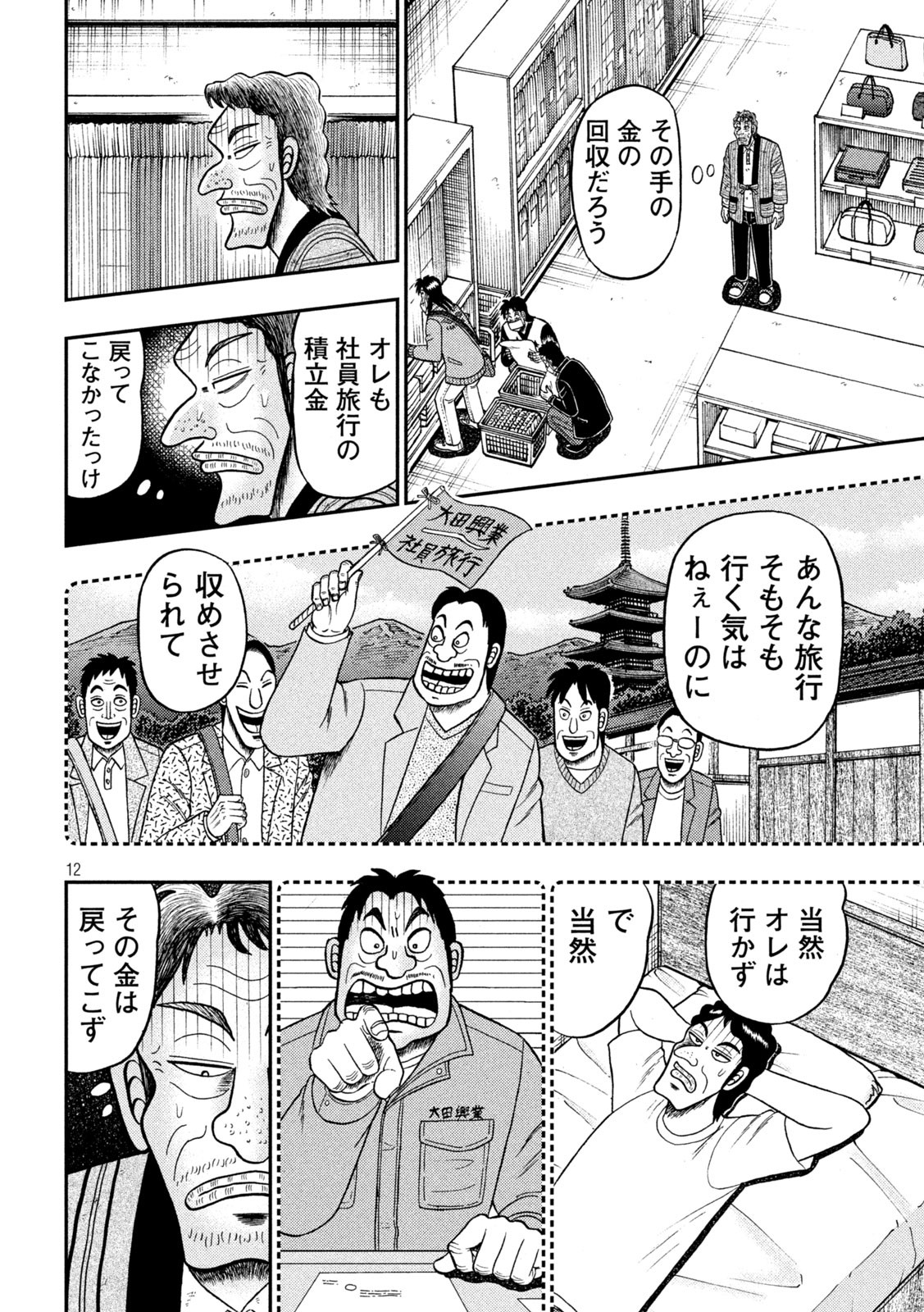 賭博堕天録カイジ ワン・ポーカー編 第385話 - Page 12