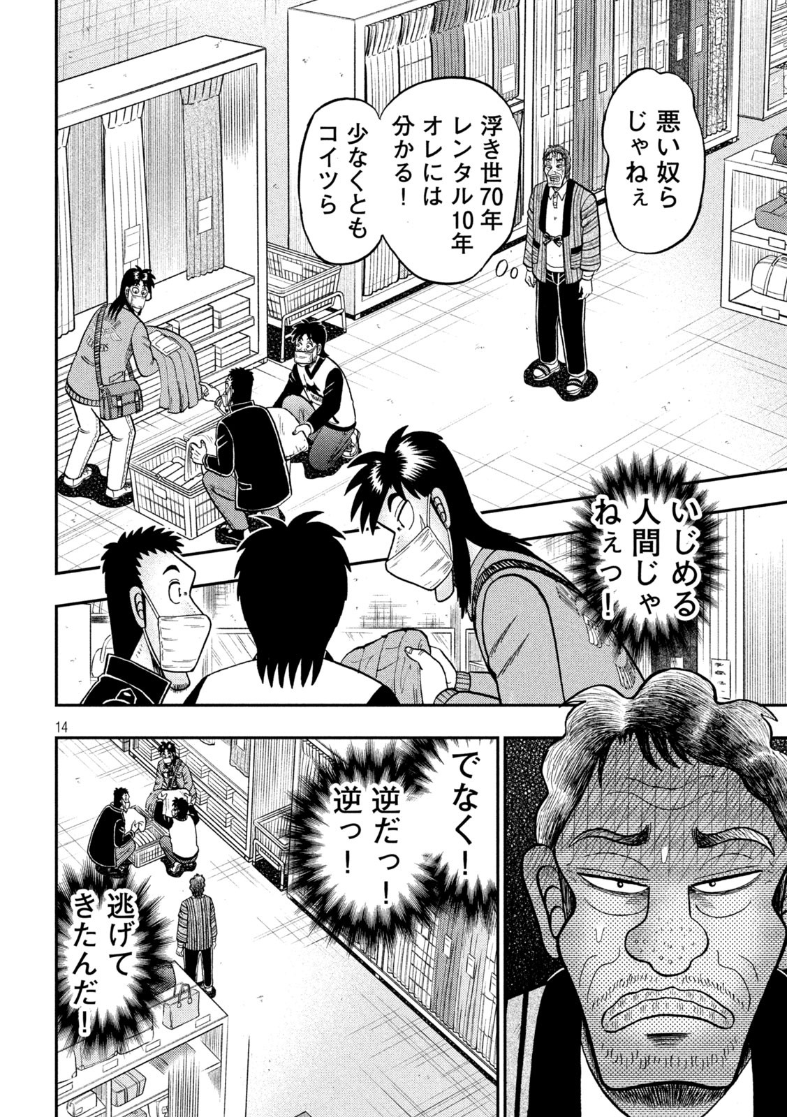 賭博堕天録カイジ ワン・ポーカー編 第385話 - Page 14