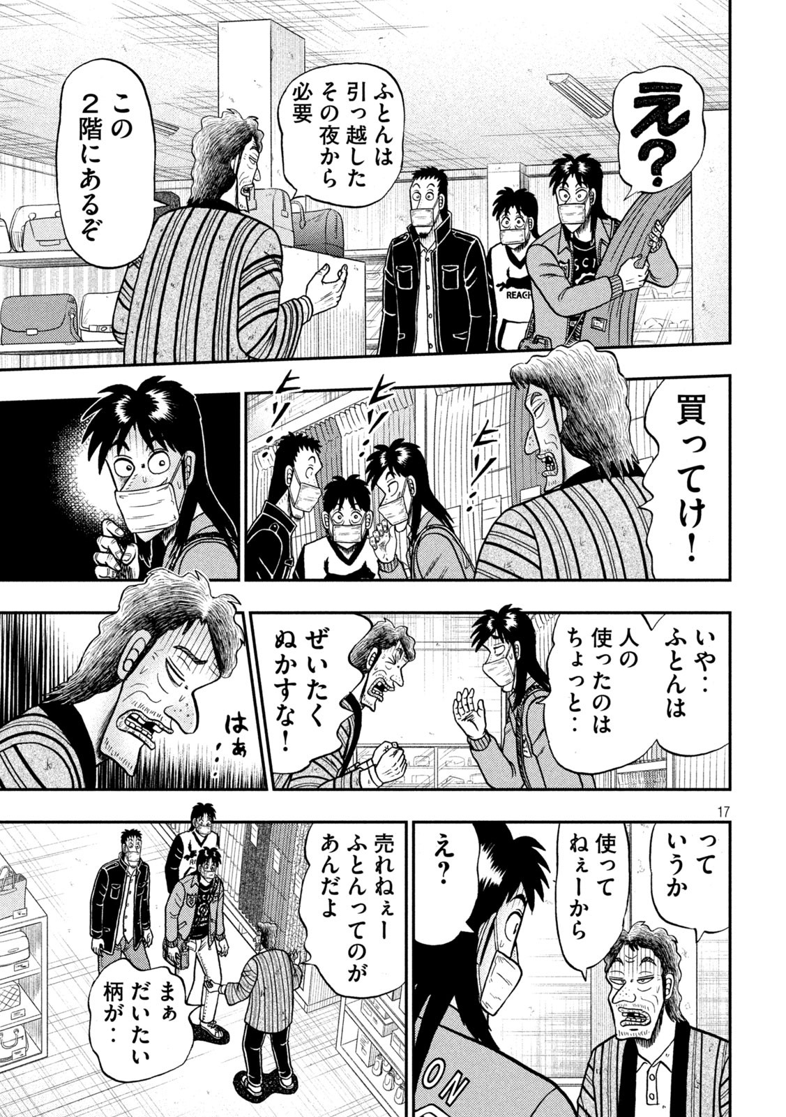 賭博堕天録カイジ ワン・ポーカー編 第385話 - Page 17