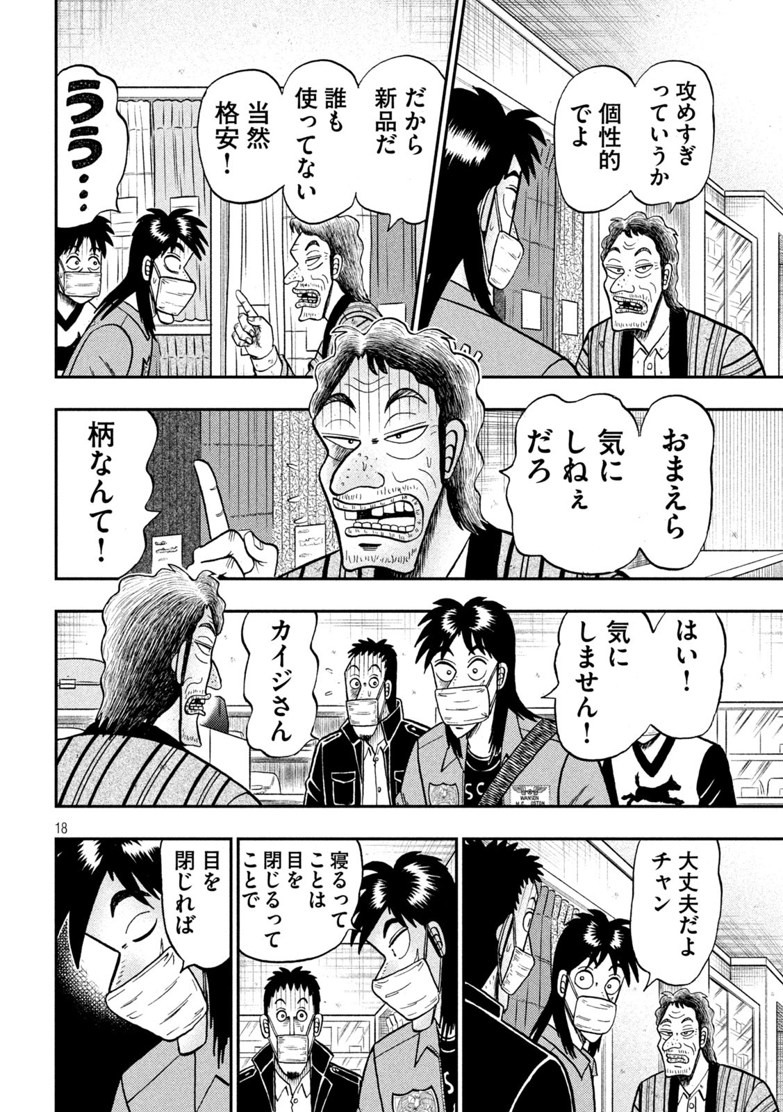 賭博堕天録カイジ ワン・ポーカー編 第385話 - Page 18