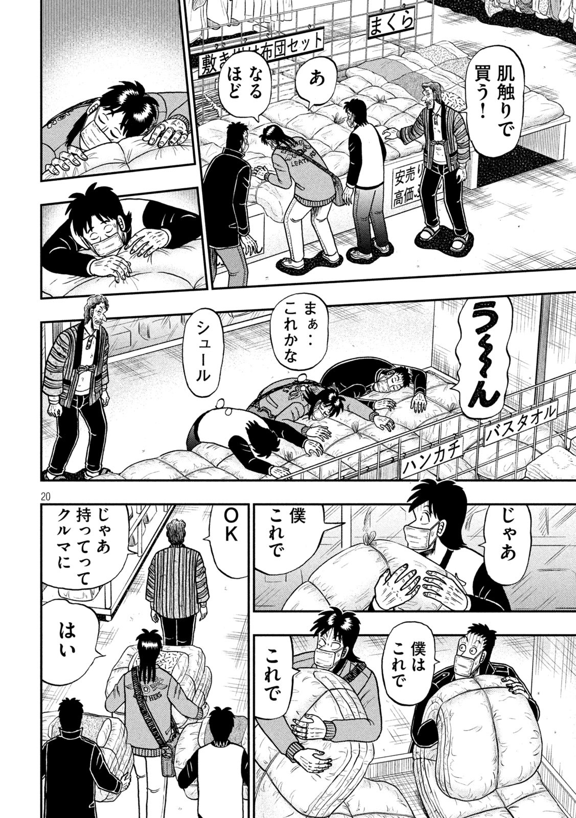 賭博堕天録カイジ ワン・ポーカー編 第385話 - Page 20