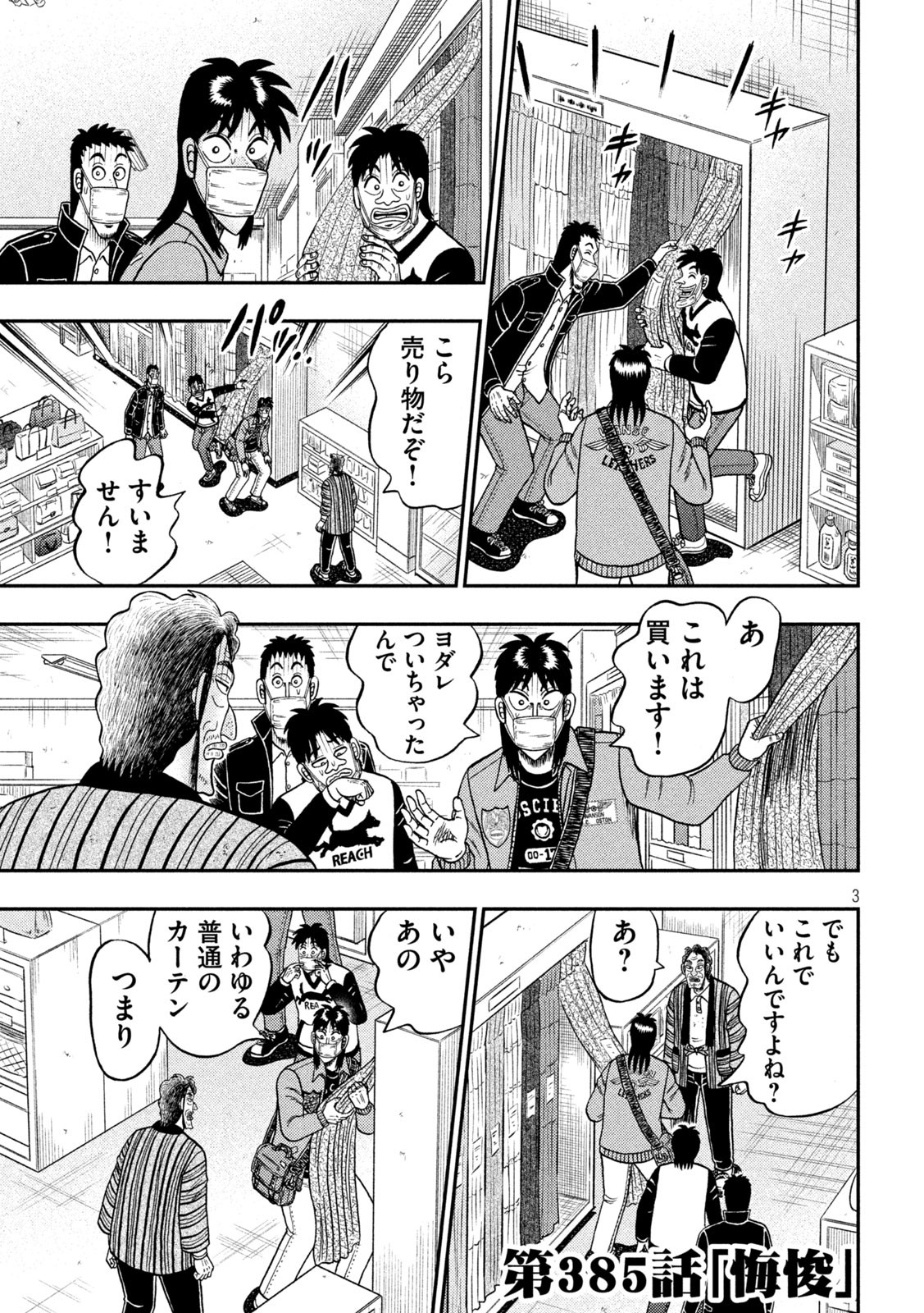 賭博堕天録カイジ ワン・ポーカー編 第385話 - Page 3