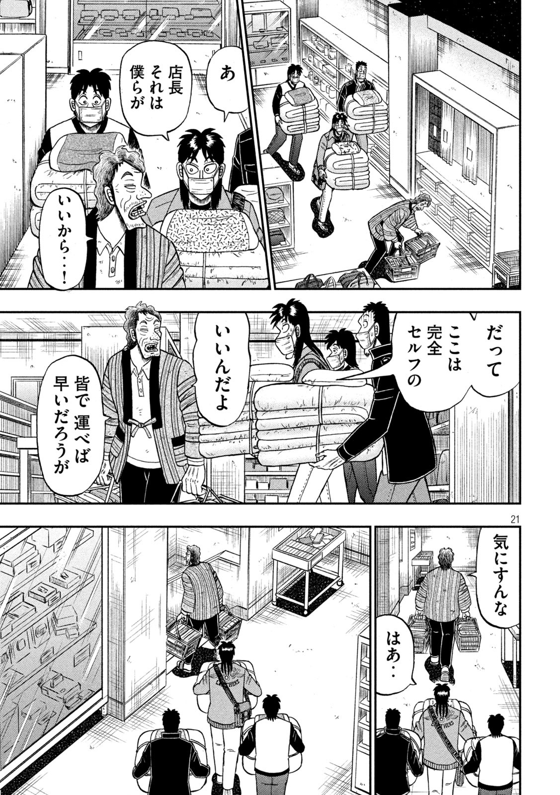 賭博堕天録カイジ ワン・ポーカー編 第385話 - Page 21