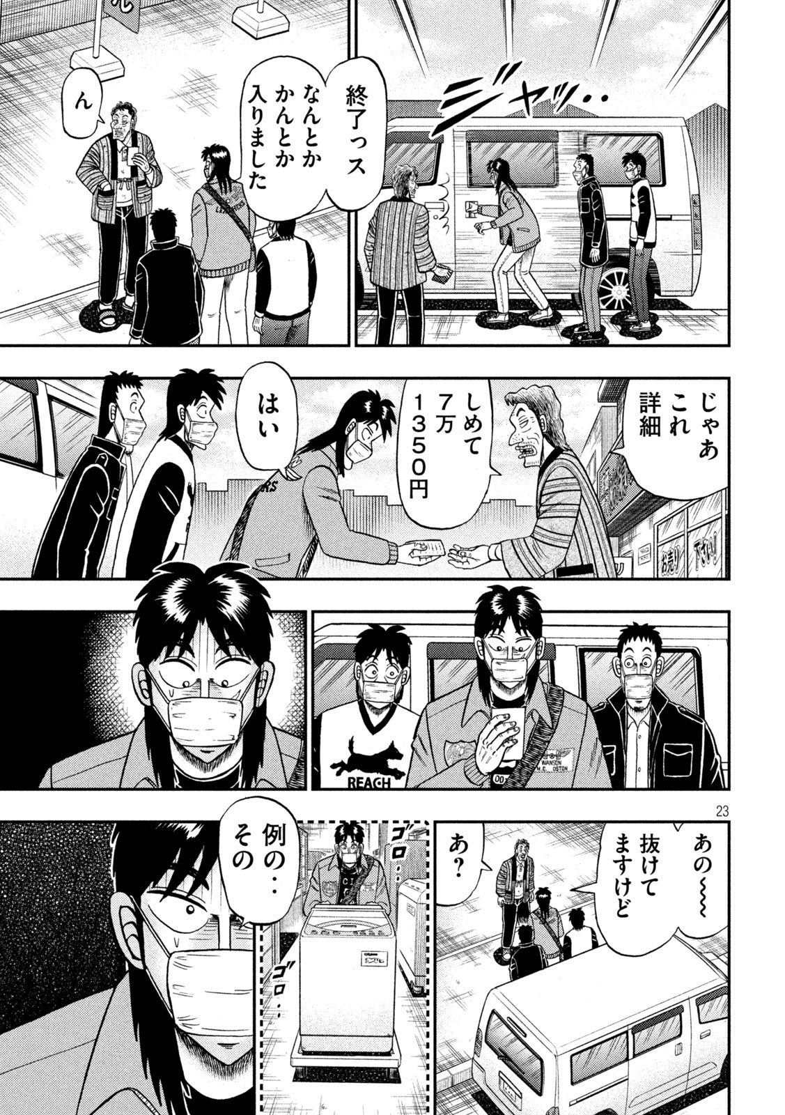 賭博堕天録カイジ ワン・ポーカー編 第385話 - Page 23