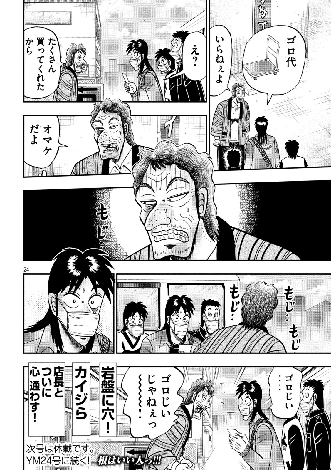 賭博堕天録カイジ ワン・ポーカー編 第385話 - Page 24