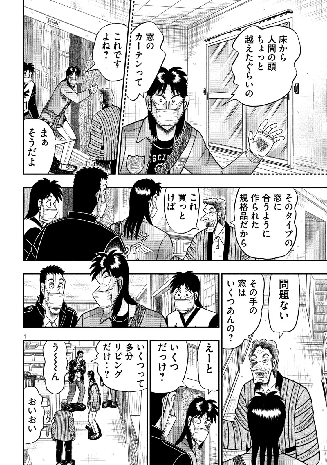 賭博堕天録カイジ ワン・ポーカー編 第385話 - Page 4