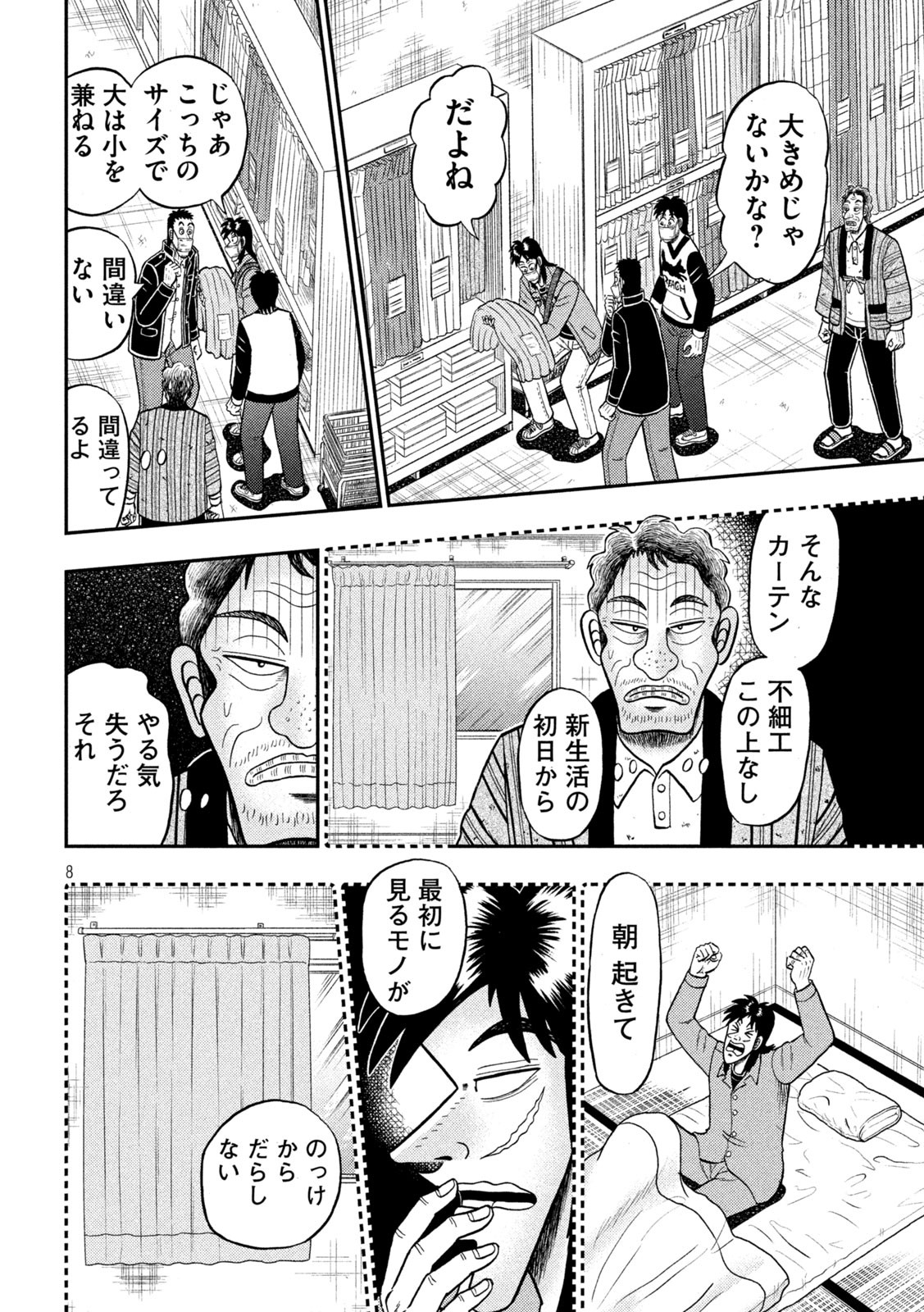 賭博堕天録カイジ ワン・ポーカー編 第385話 - Page 8