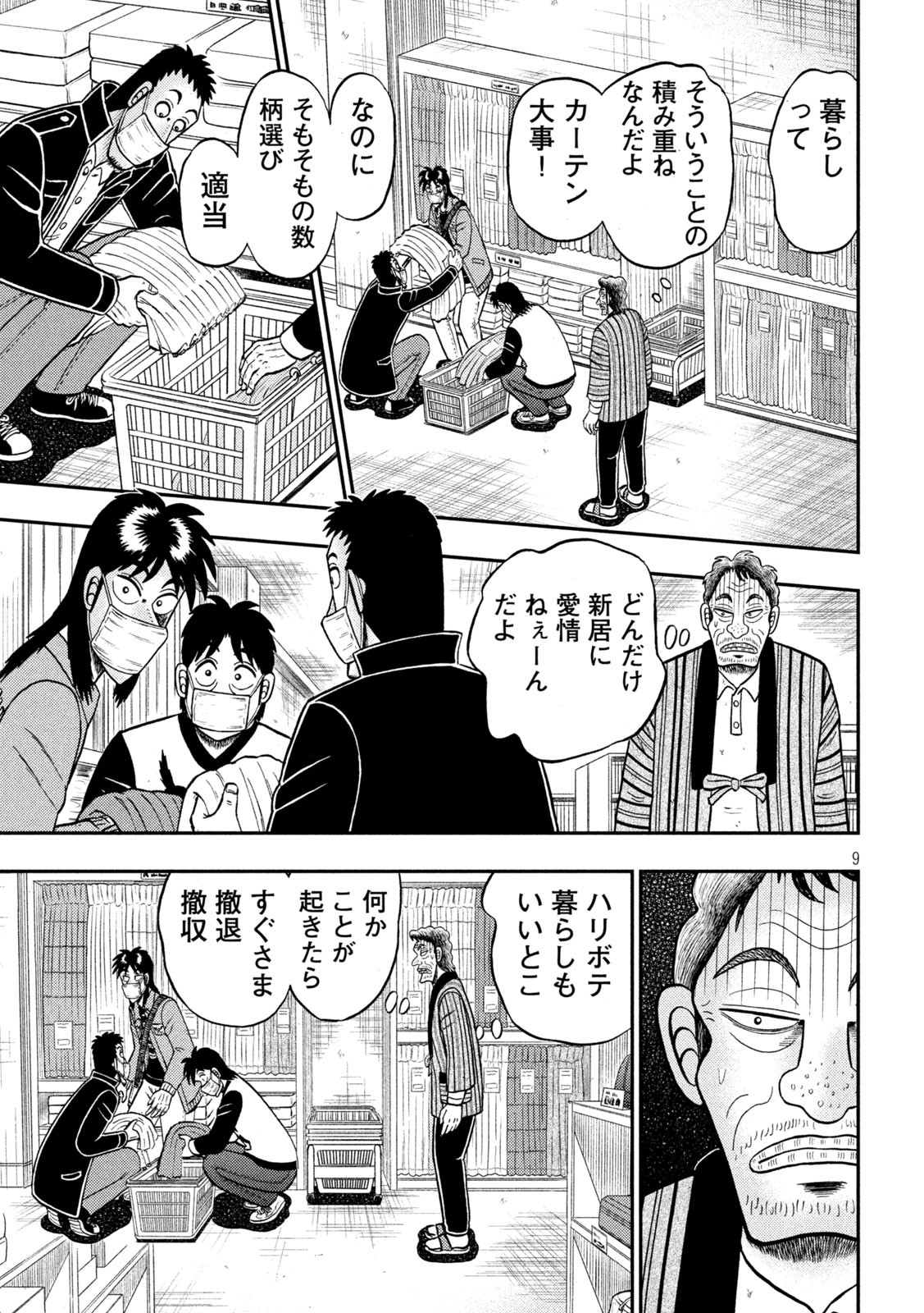 賭博堕天録カイジ ワン・ポーカー編 第385話 - Page 9