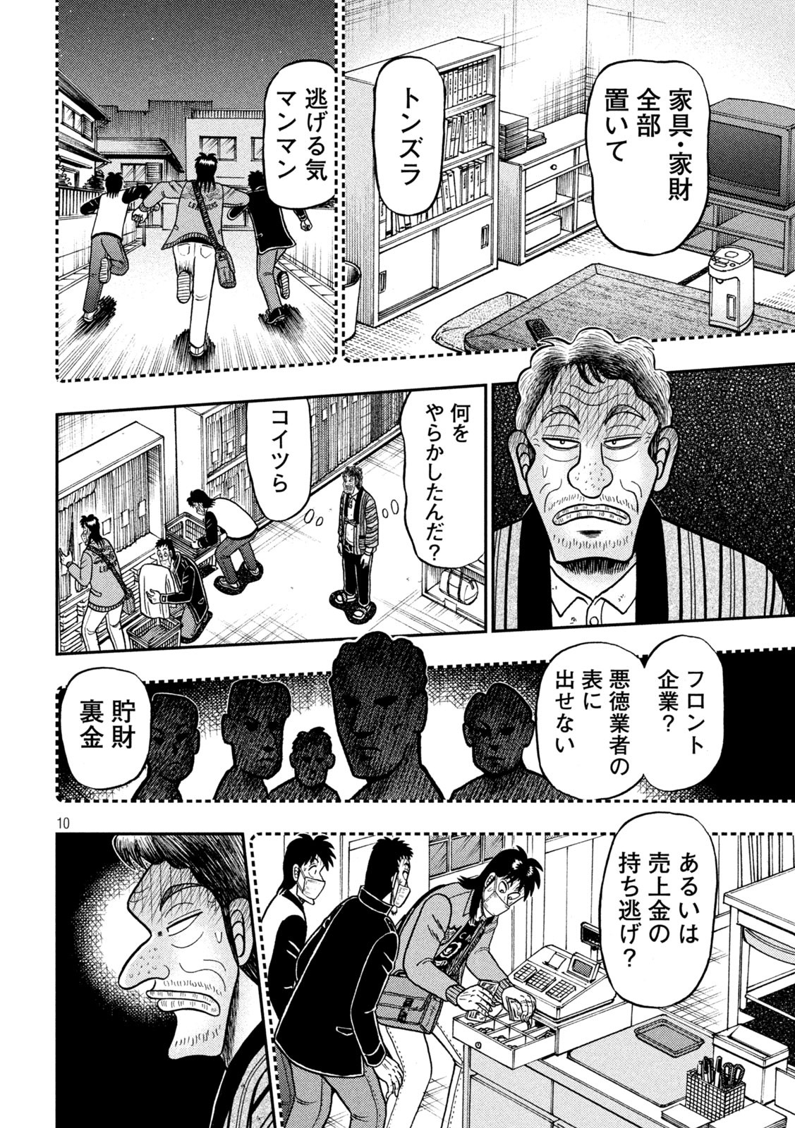 賭博堕天録カイジ ワン・ポーカー編 第385話 - Page 10