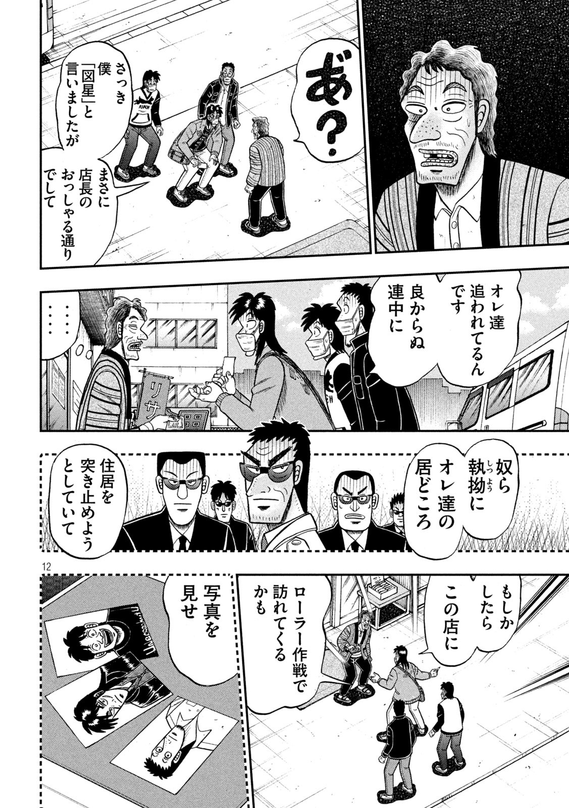 賭博堕天録カイジ ワン・ポーカー編 第386話 - Page 12