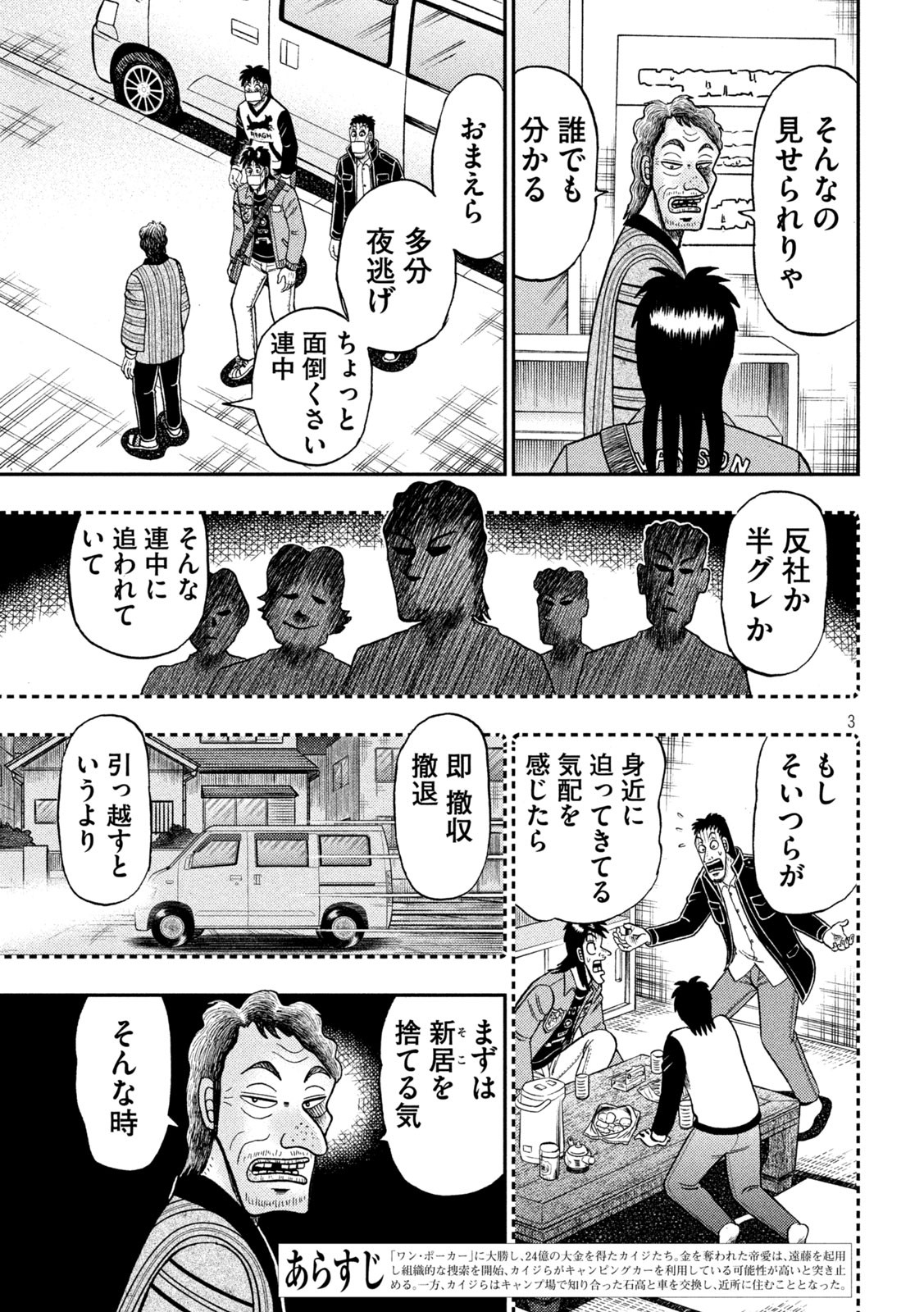 賭博堕天録カイジ ワン・ポーカー編 第386話 - Page 3