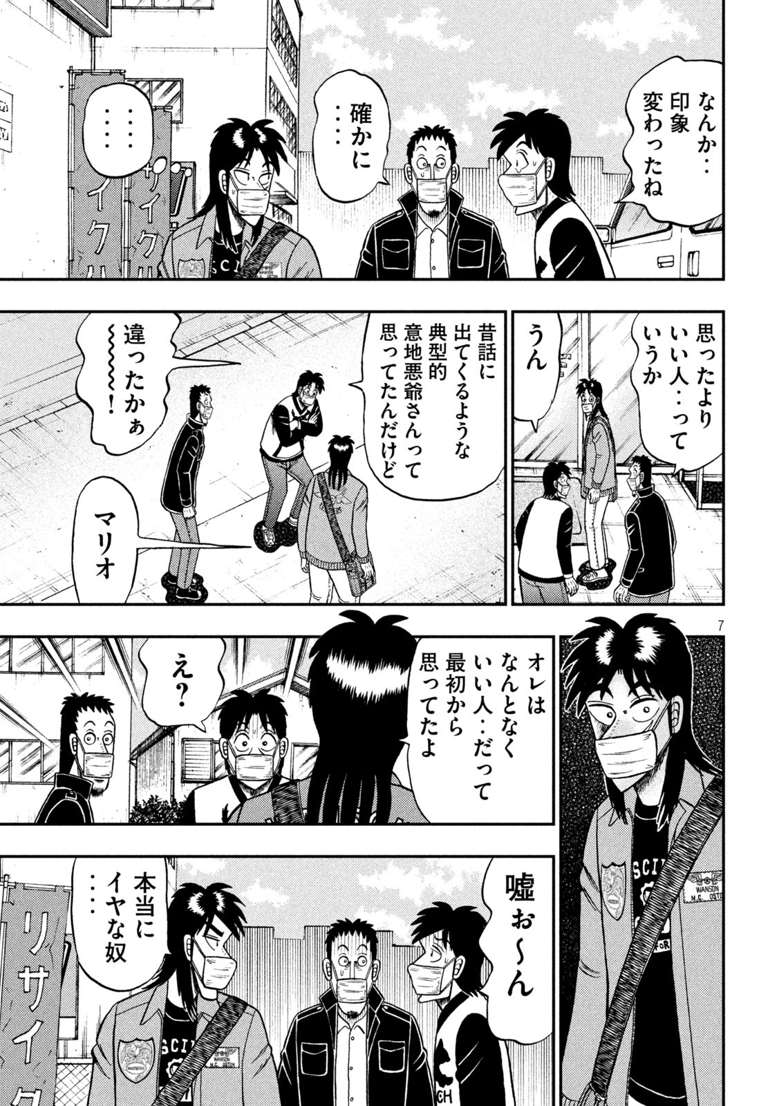 賭博堕天録カイジ ワン・ポーカー編 第386話 - Page 7