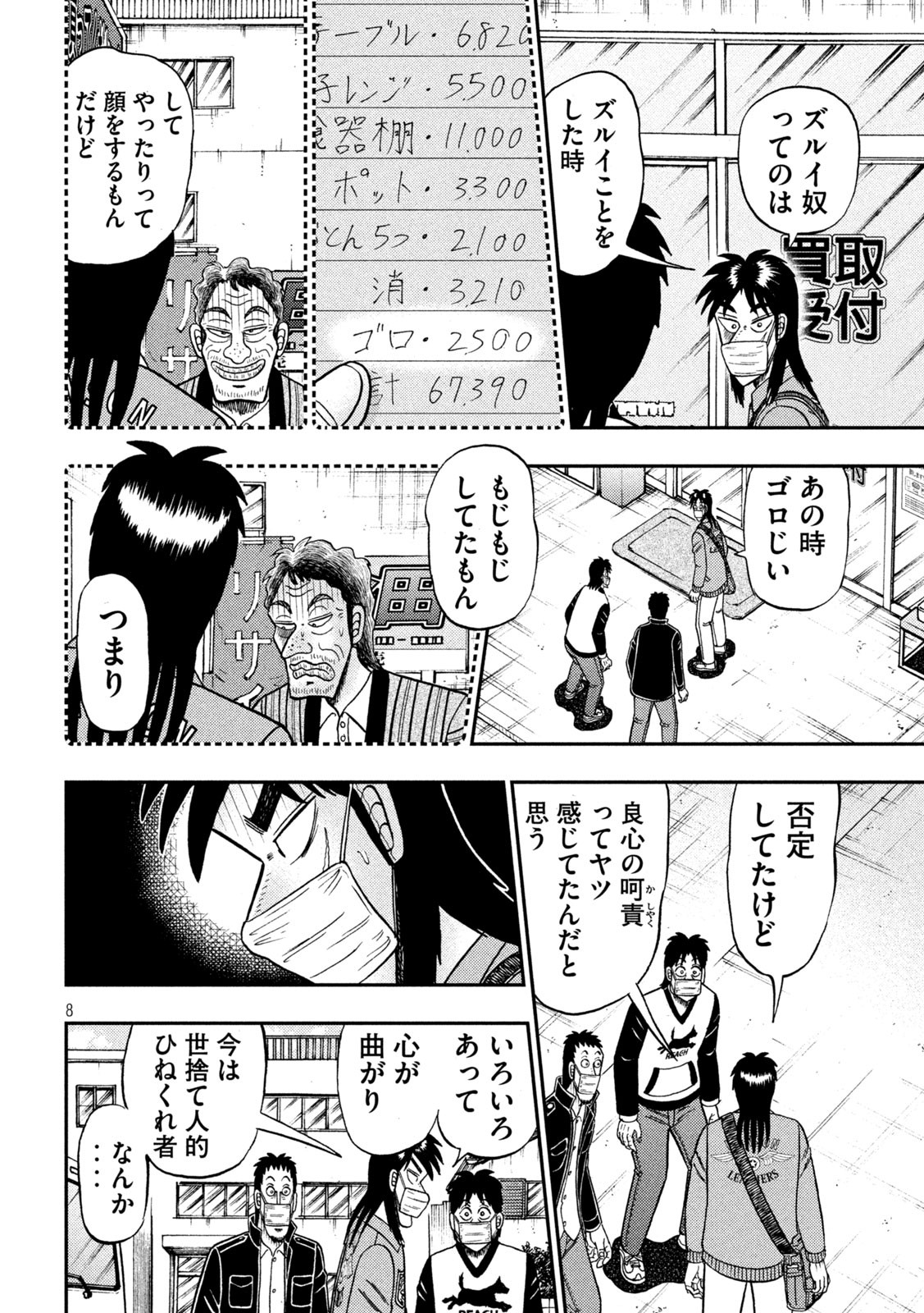 賭博堕天録カイジ ワン・ポーカー編 第386話 - Page 8
