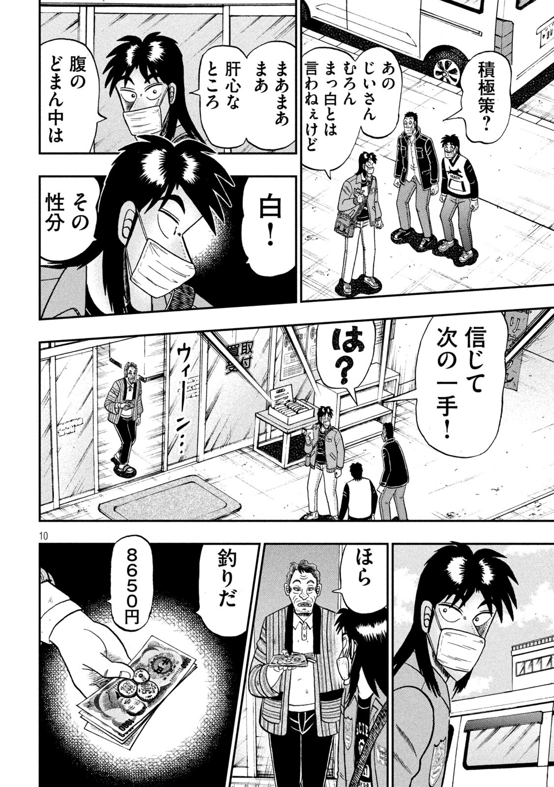 賭博堕天録カイジ ワン・ポーカー編 第386話 - Page 10