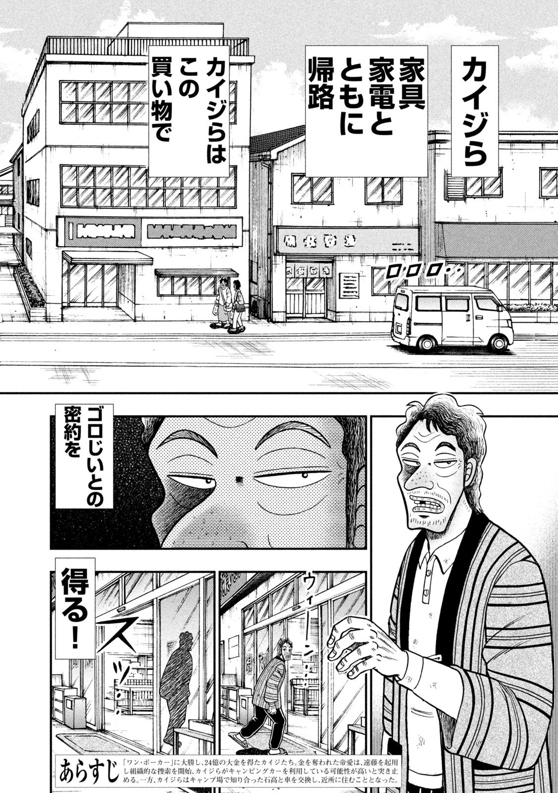 賭博堕天録カイジ ワン・ポーカー編 第387話 - Page 2