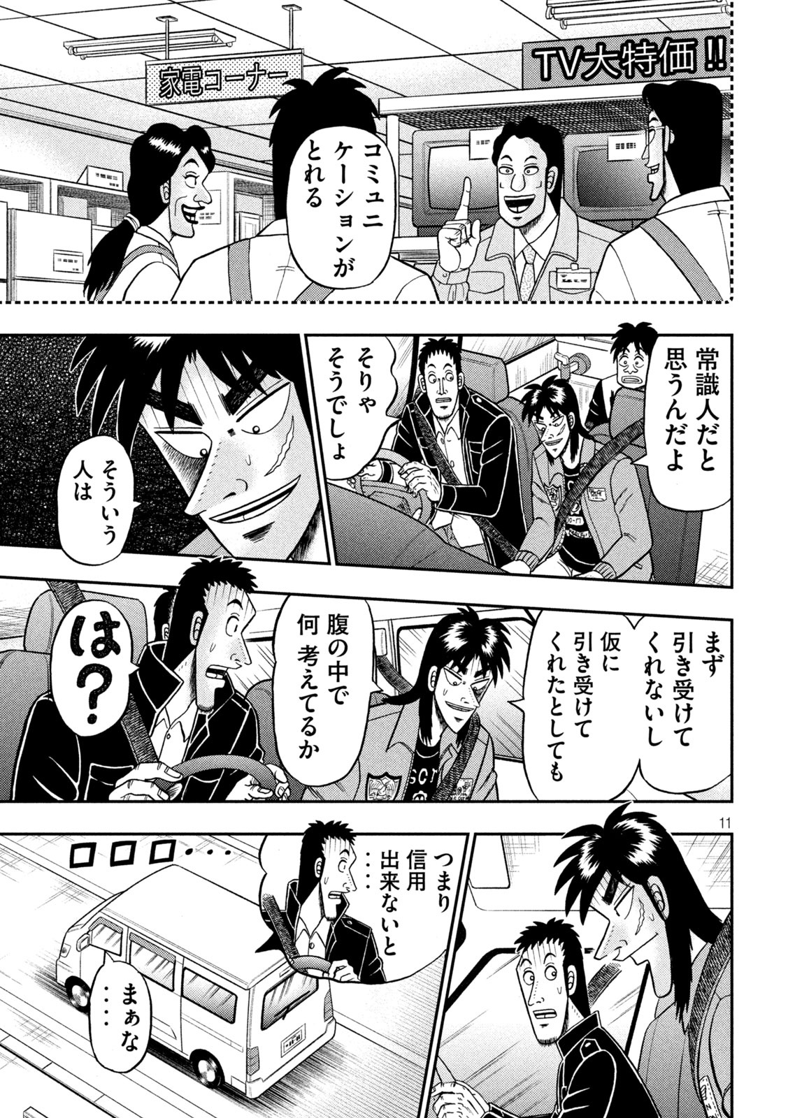 賭博堕天録カイジ ワン・ポーカー編 第387話 - Page 11