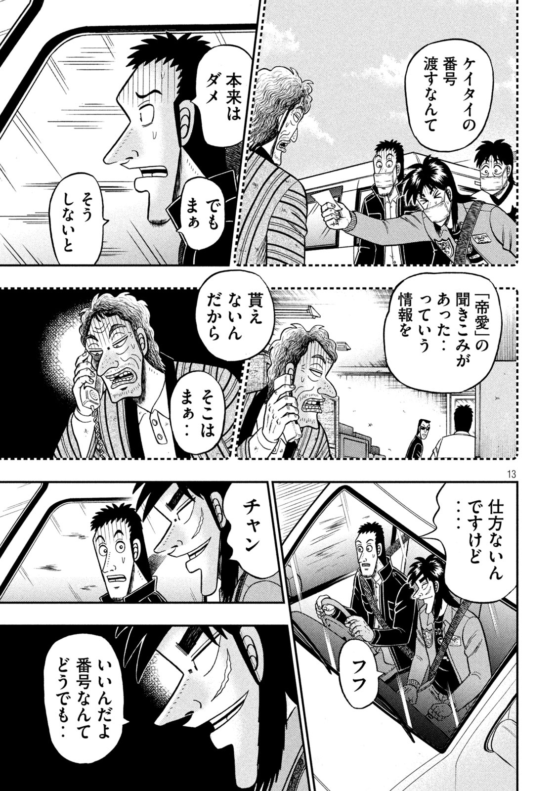 賭博堕天録カイジ ワン・ポーカー編 第387話 - Page 13