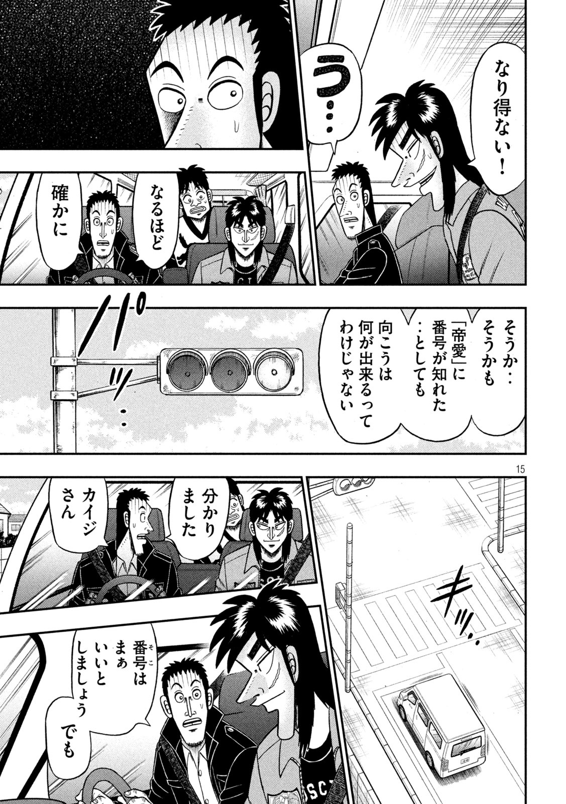 賭博堕天録カイジ ワン・ポーカー編 第387話 - Page 15