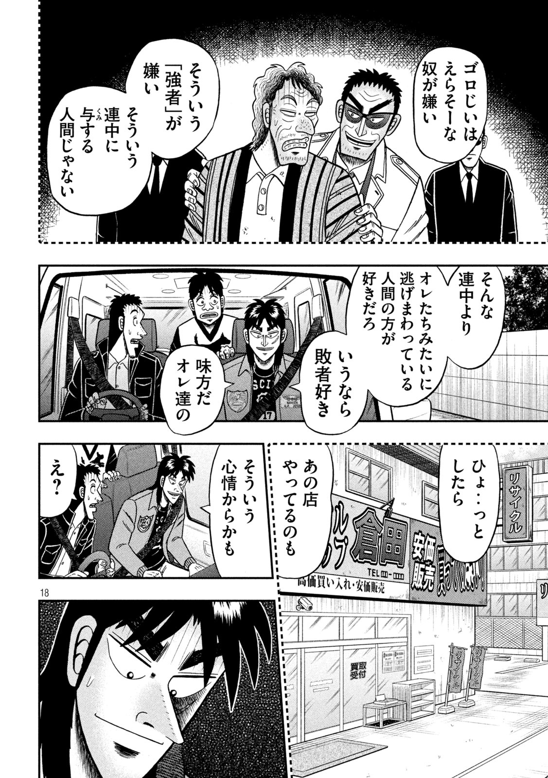賭博堕天録カイジ ワン・ポーカー編 第387話 - Page 18