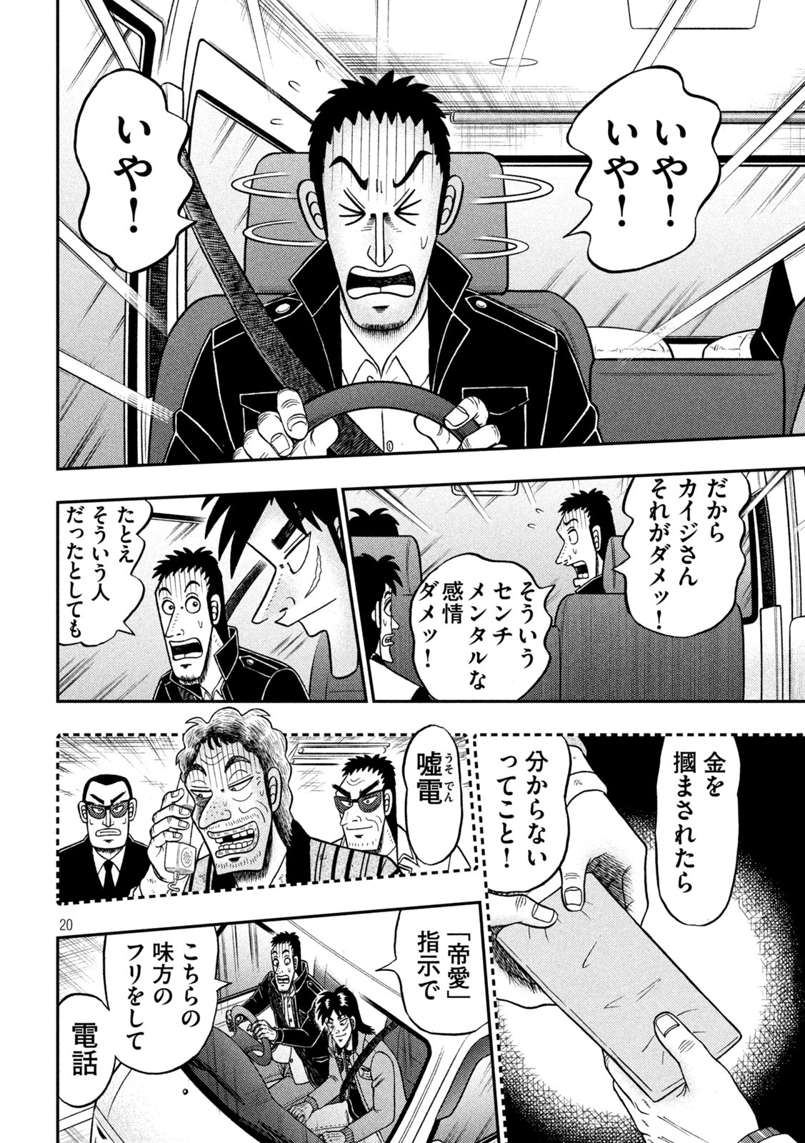 賭博堕天録カイジ ワン・ポーカー編 第387話 - Page 20