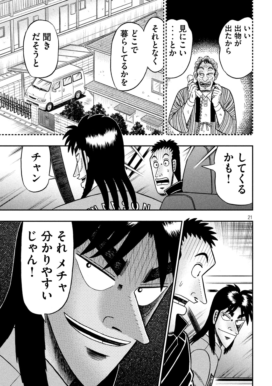 賭博堕天録カイジ ワン・ポーカー編 第387話 - Page 21