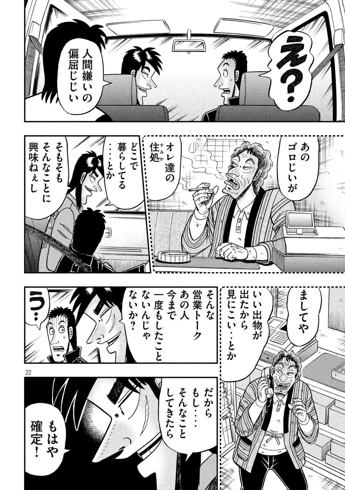 賭博堕天録カイジ ワン・ポーカー編 第387話 - Page 22