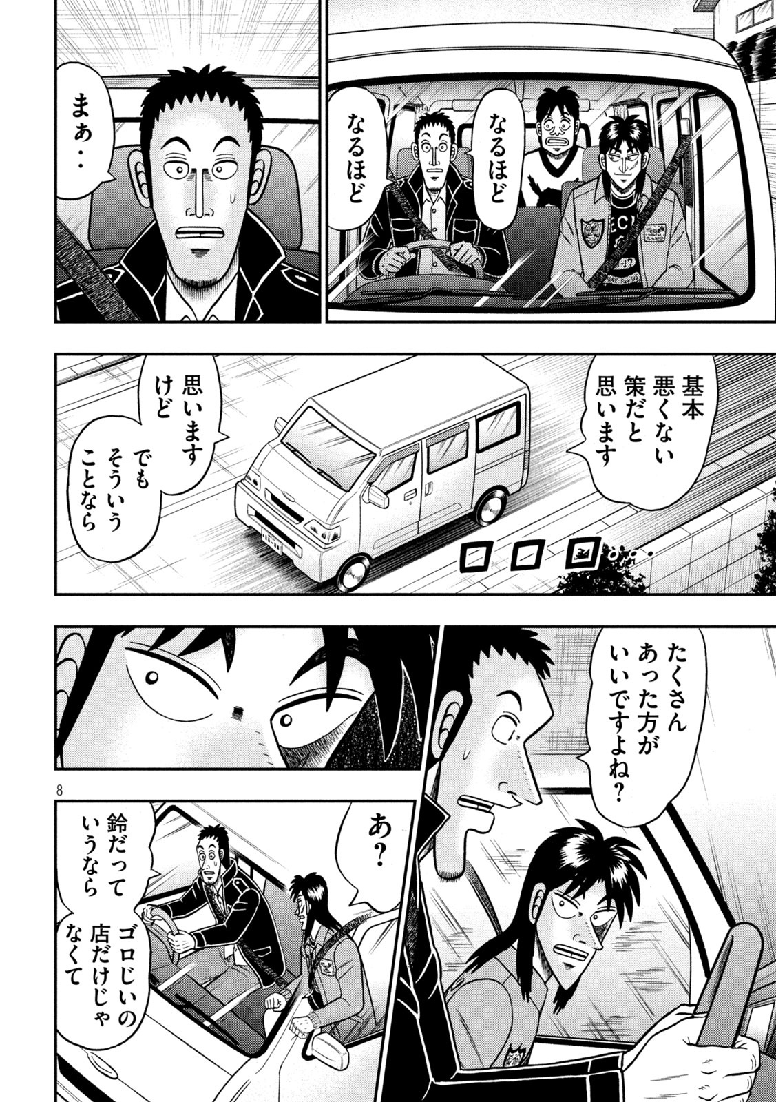 賭博堕天録カイジ ワン・ポーカー編 第387話 - Page 8