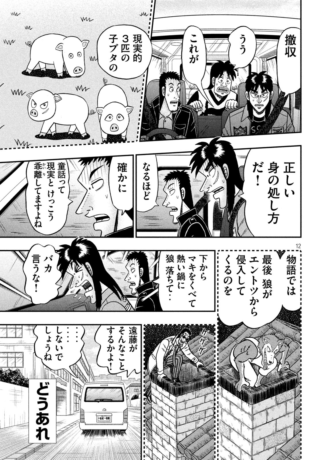 賭博堕天録カイジ ワン・ポーカー編 第388話 - Page 12
