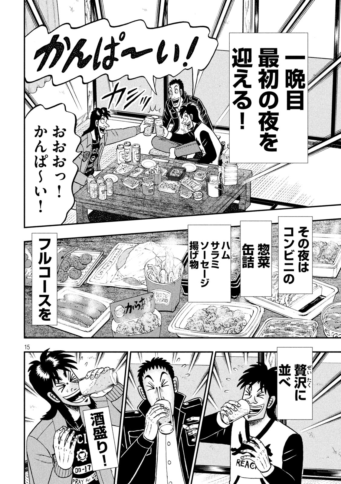 賭博堕天録カイジ ワン・ポーカー編 第388話 - Page 15