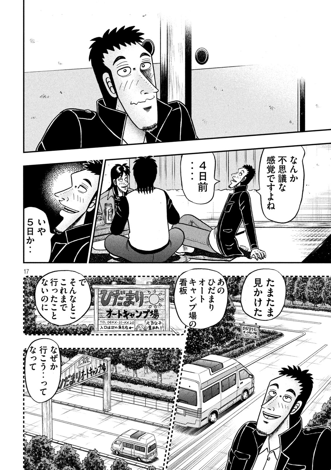 賭博堕天録カイジ ワン・ポーカー編 第388話 - Page 17