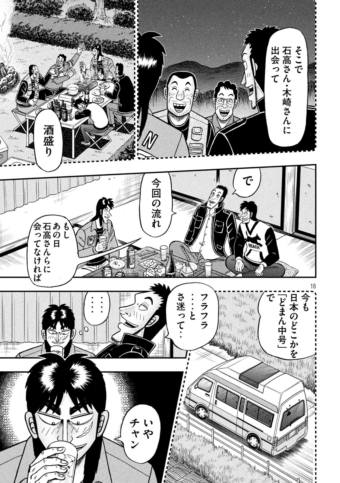 賭博堕天録カイジ ワン・ポーカー編 第388話 - Page 18