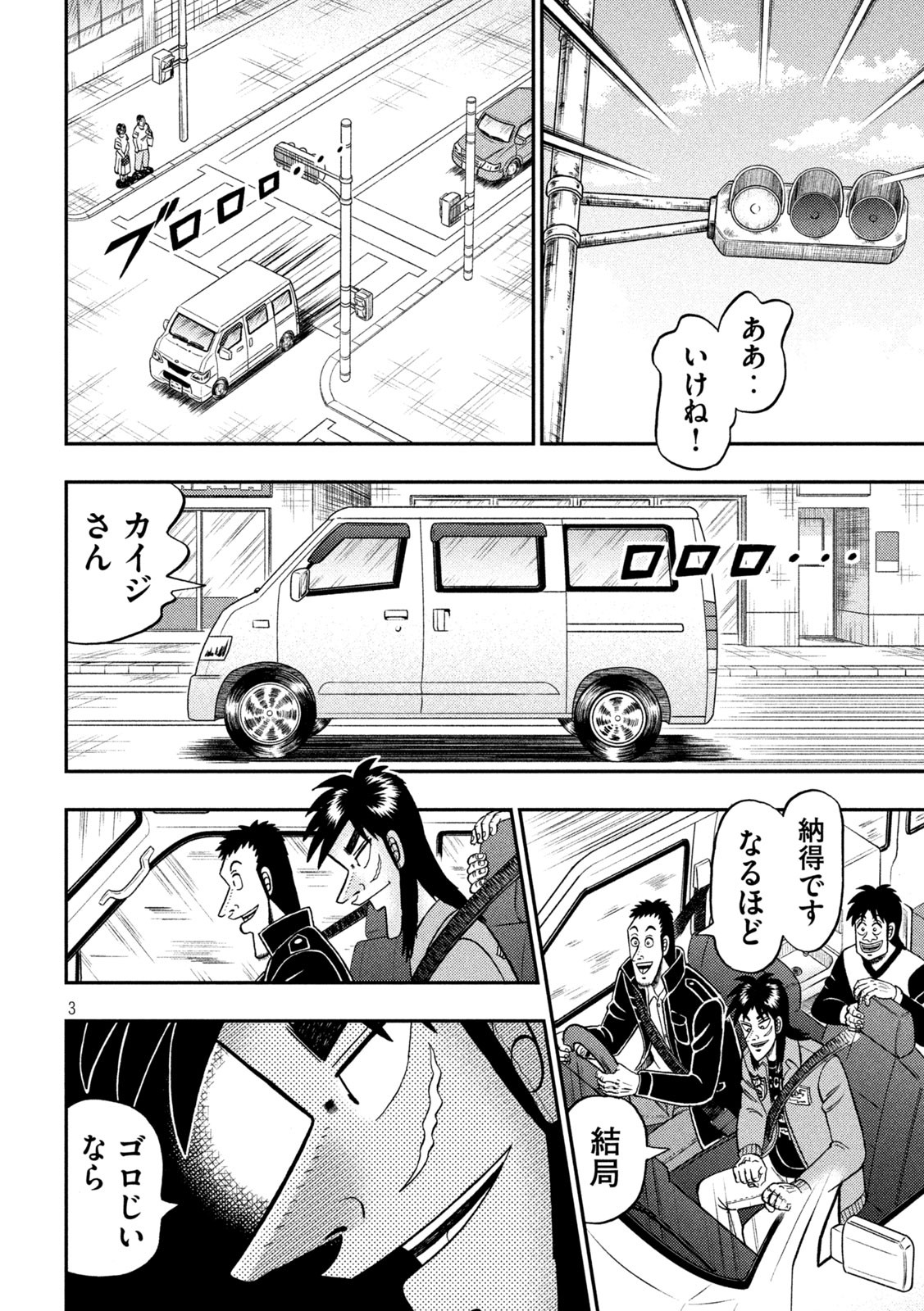 賭博堕天録カイジ ワン・ポーカー編 第388話 - Page 3