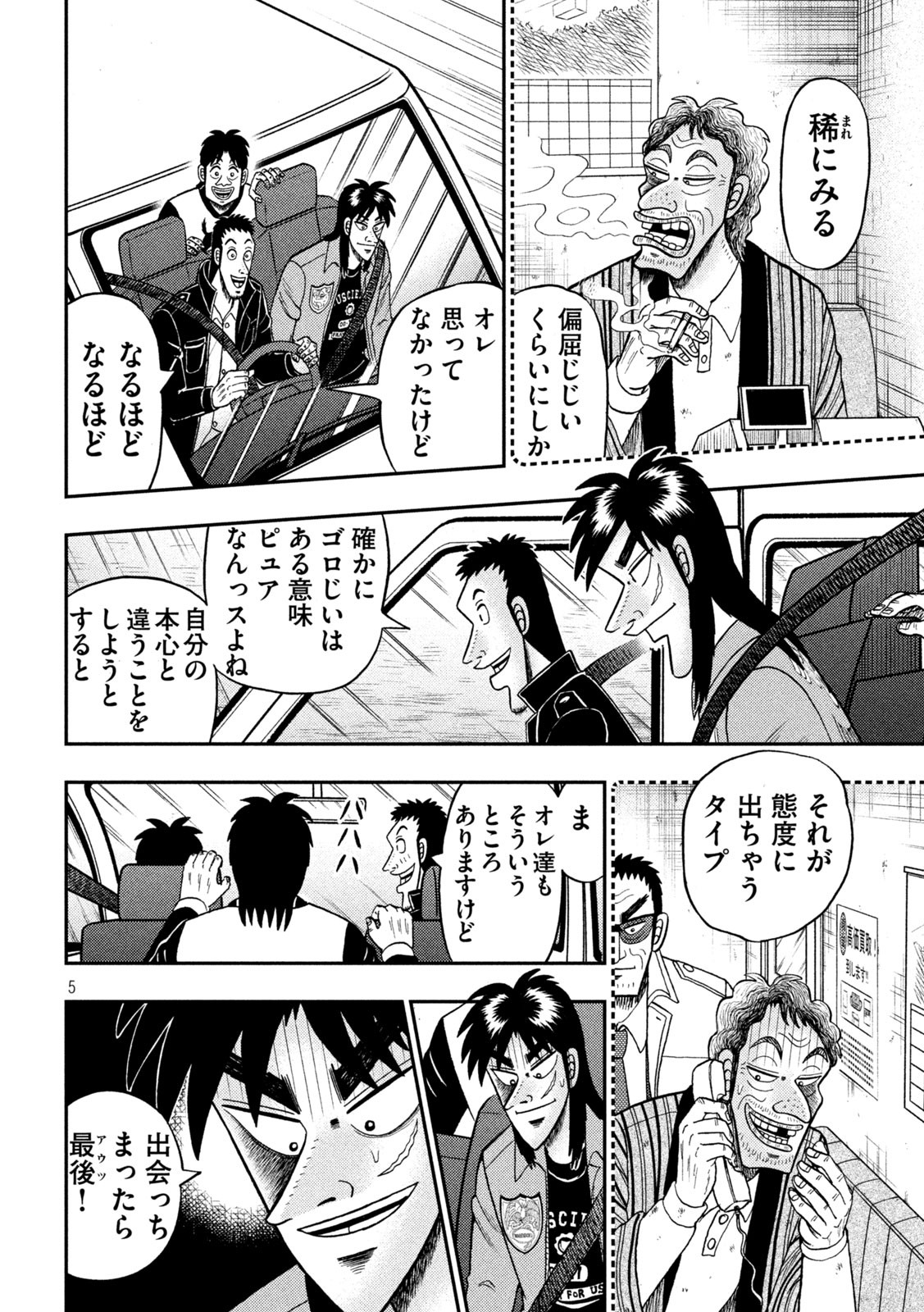 賭博堕天録カイジ ワン・ポーカー編 第388話 - Page 5