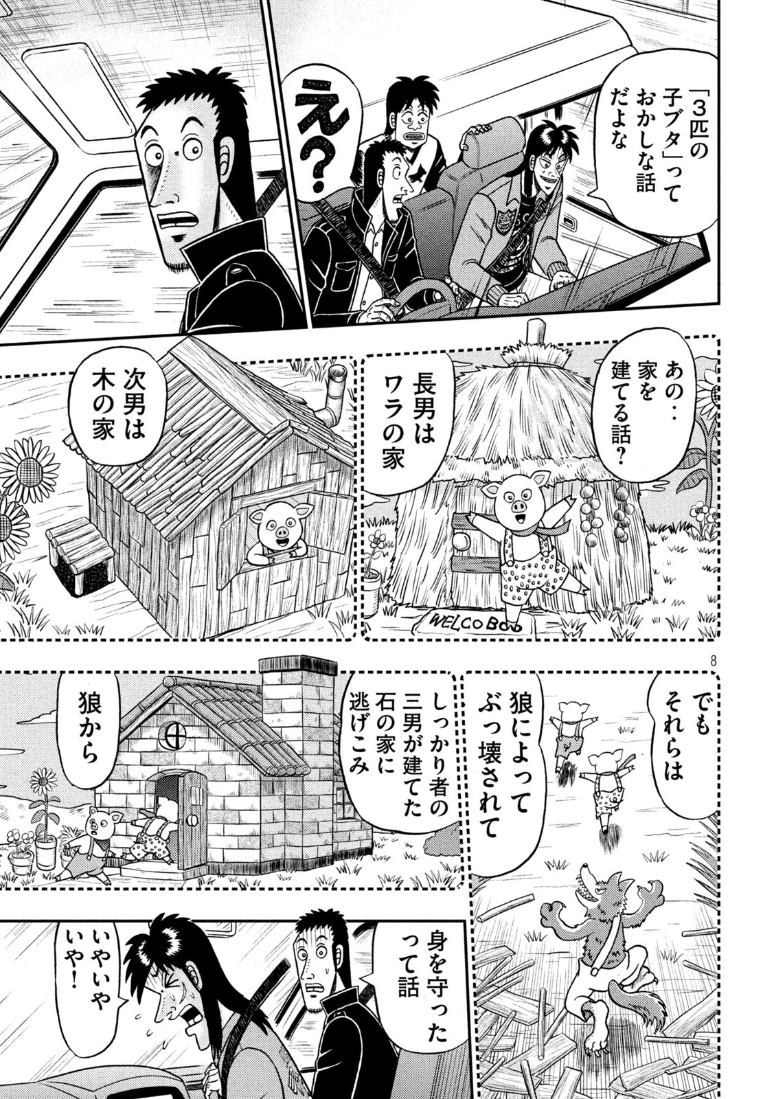 賭博堕天録カイジ ワン・ポーカー編 第388話 - Page 8