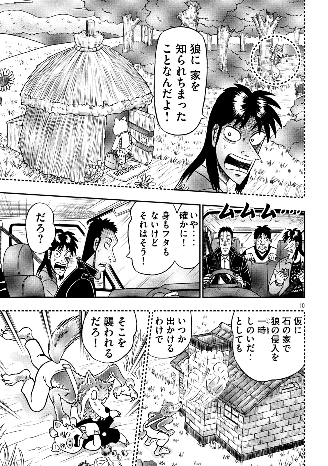 賭博堕天録カイジ ワン・ポーカー編 第388話 - Page 10