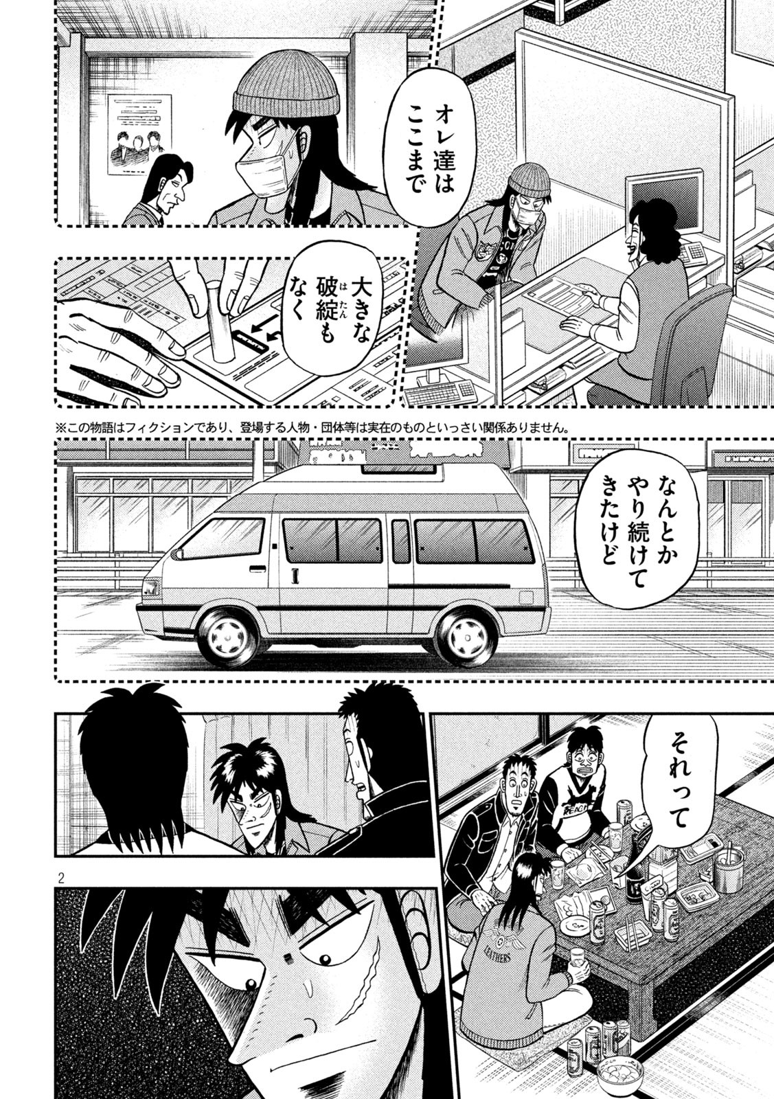 賭博堕天録カイジ ワン・ポーカー編 第389話 - Page 2