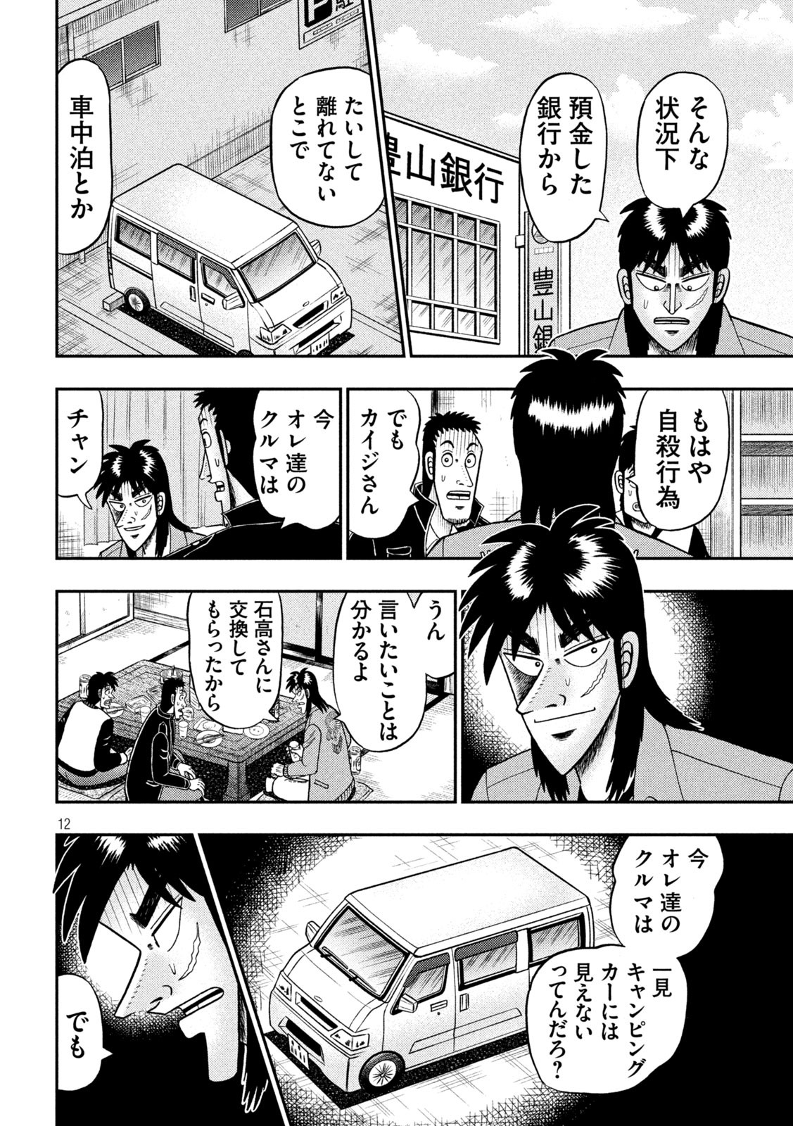 賭博堕天録カイジ ワン・ポーカー編 第389話 - Page 12